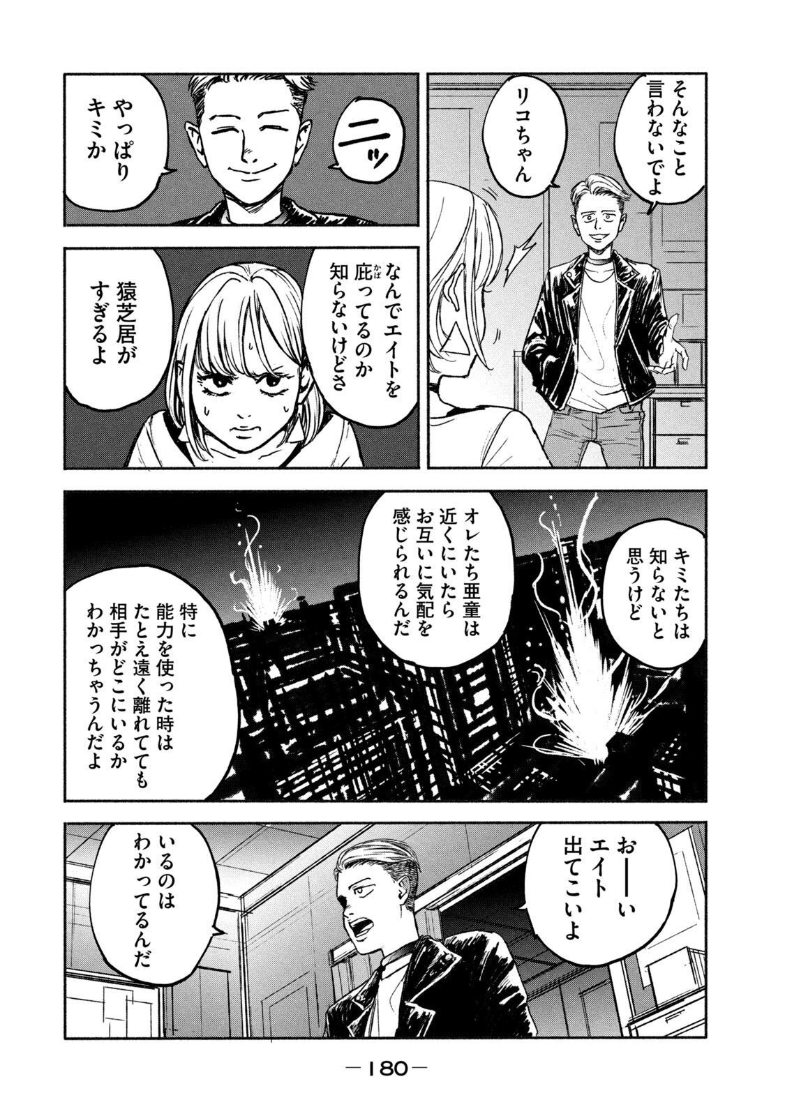ADOU - RAW Chap 5 - Pic 18