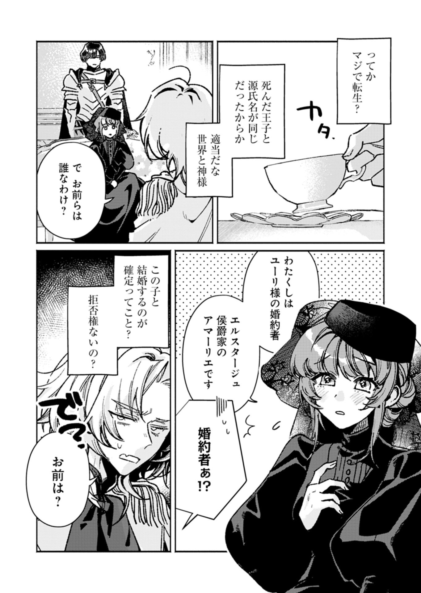 HOST GA ISEKAI NO SEIOJI NI TENSEI SHITARA, IGAITO TEKISEI GA ATTA KEN GENDAI CHISHIKI TO CHEAT-LEVEL SHINSEI JUTSU DE NO.1 WO MEZASHIMASU Chap 1 - Pic 9