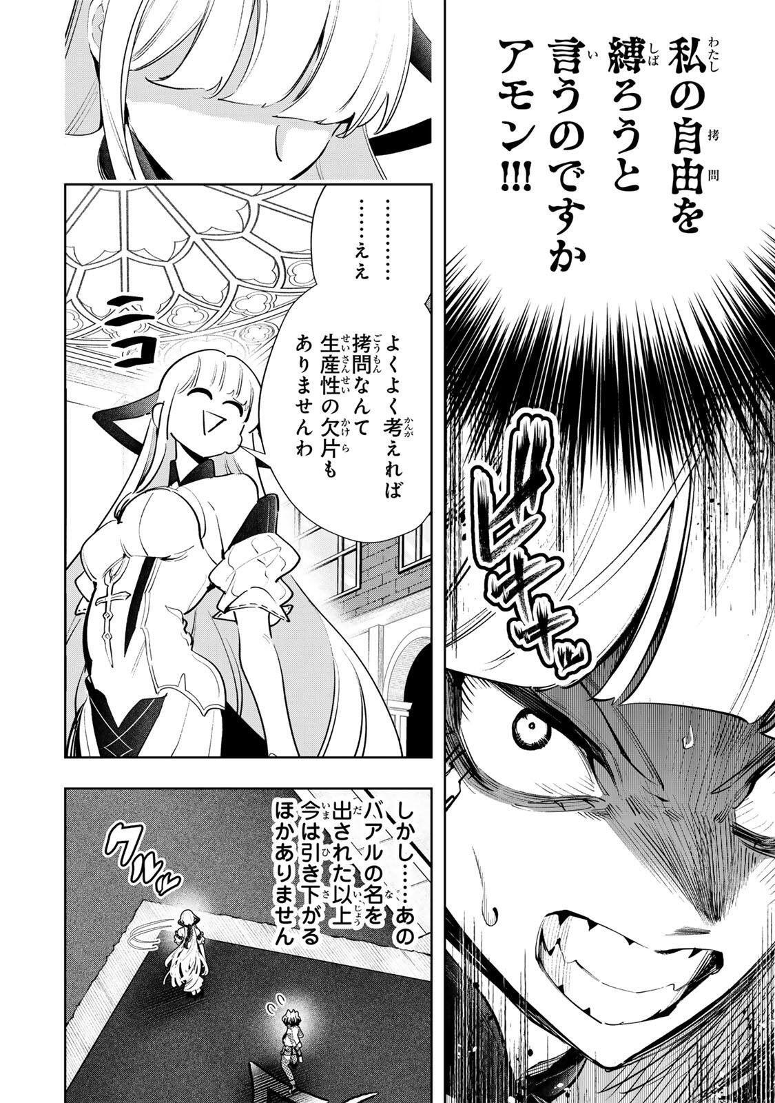 MAJUTSU GIRUDO SOUSUI  ~ UMAREKAWATTE IMASARA YARINAOSU 2 DOME NO GAKUIN SEIKATSU ~ Chap 137 - Pic 16