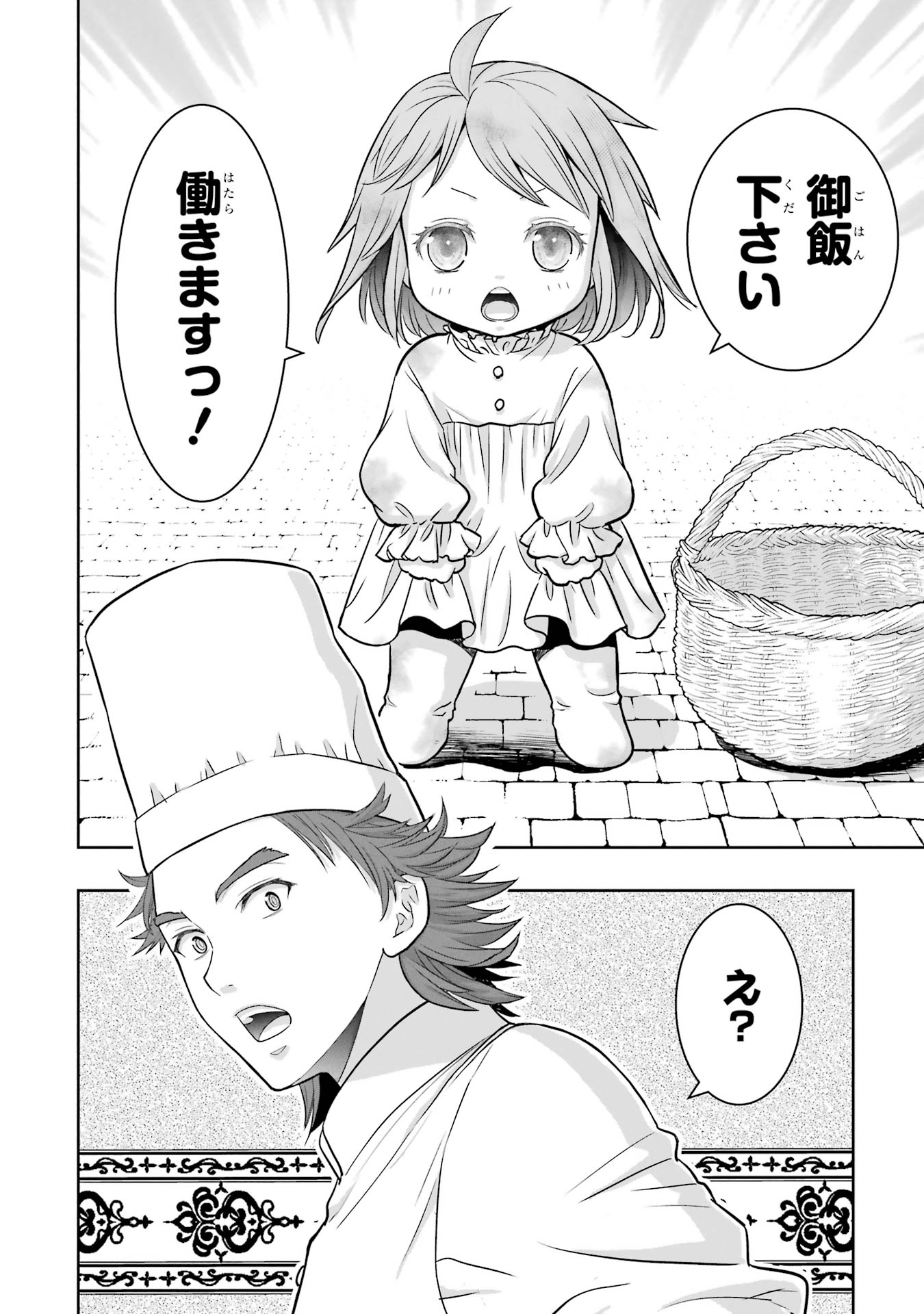 ANATA NO OSHIRO NO KOBITO-SAN: GOHAN KUDASAI, HATARAKIMASU Chap 1 - Pic 34