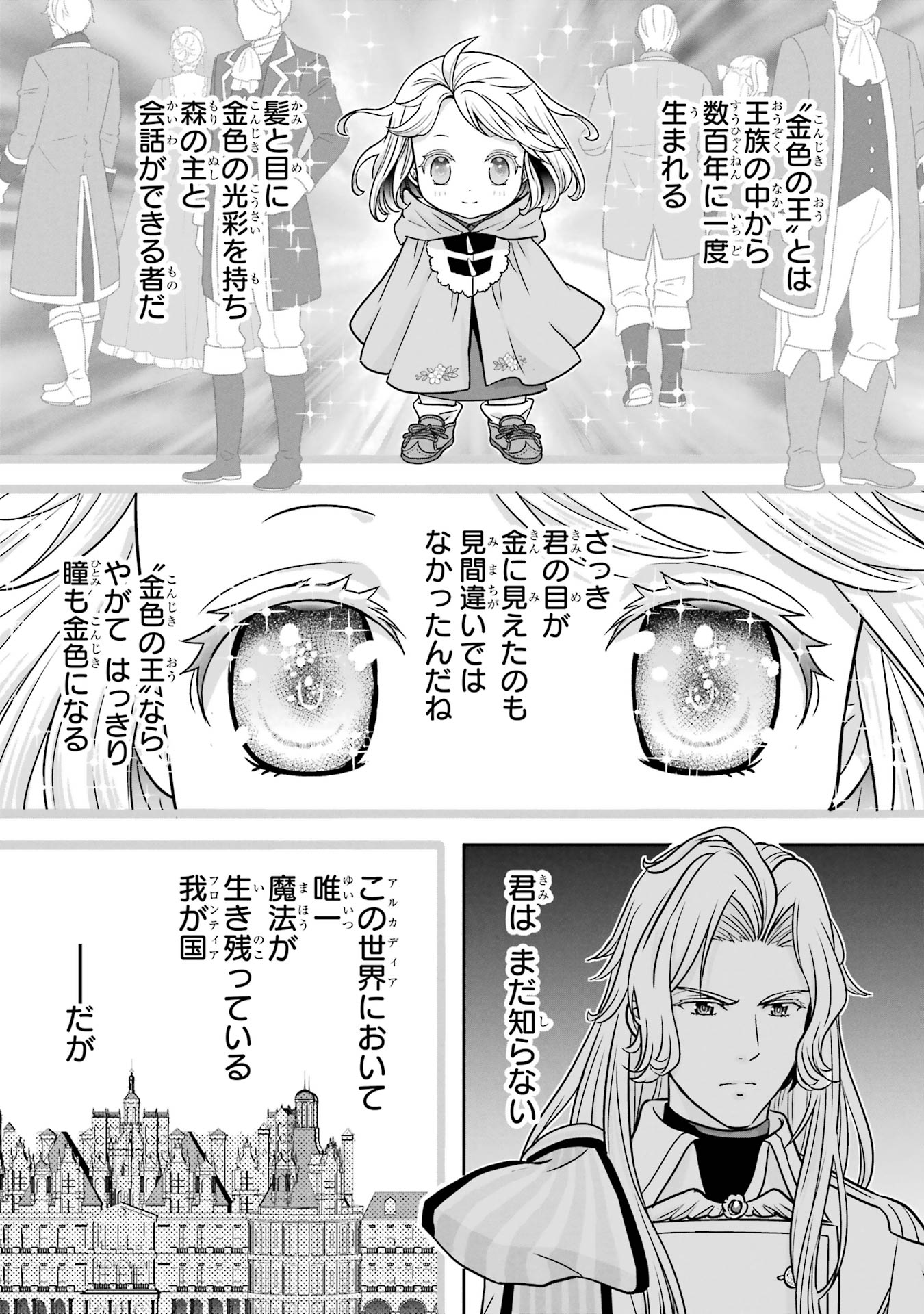 ANATA NO OSHIRO NO KOBITO-SAN: GOHAN KUDASAI, HATARAKIMASU Chap 2 - Pic 97