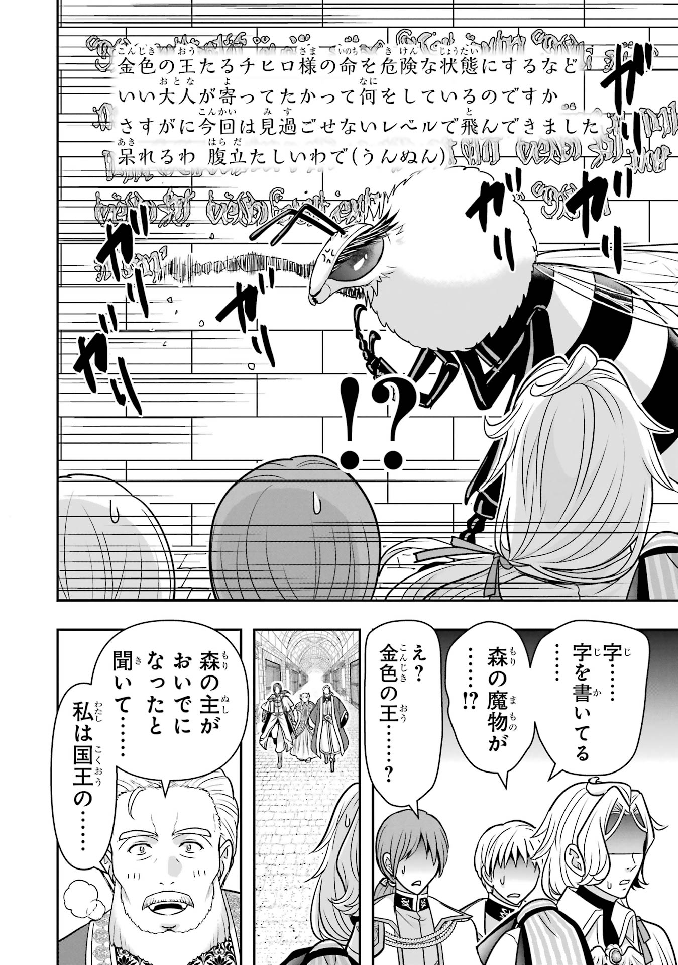ANATA NO OSHIRO NO KOBITO-SAN: GOHAN KUDASAI, HATARAKIMASU Chap 10 - Pic 36