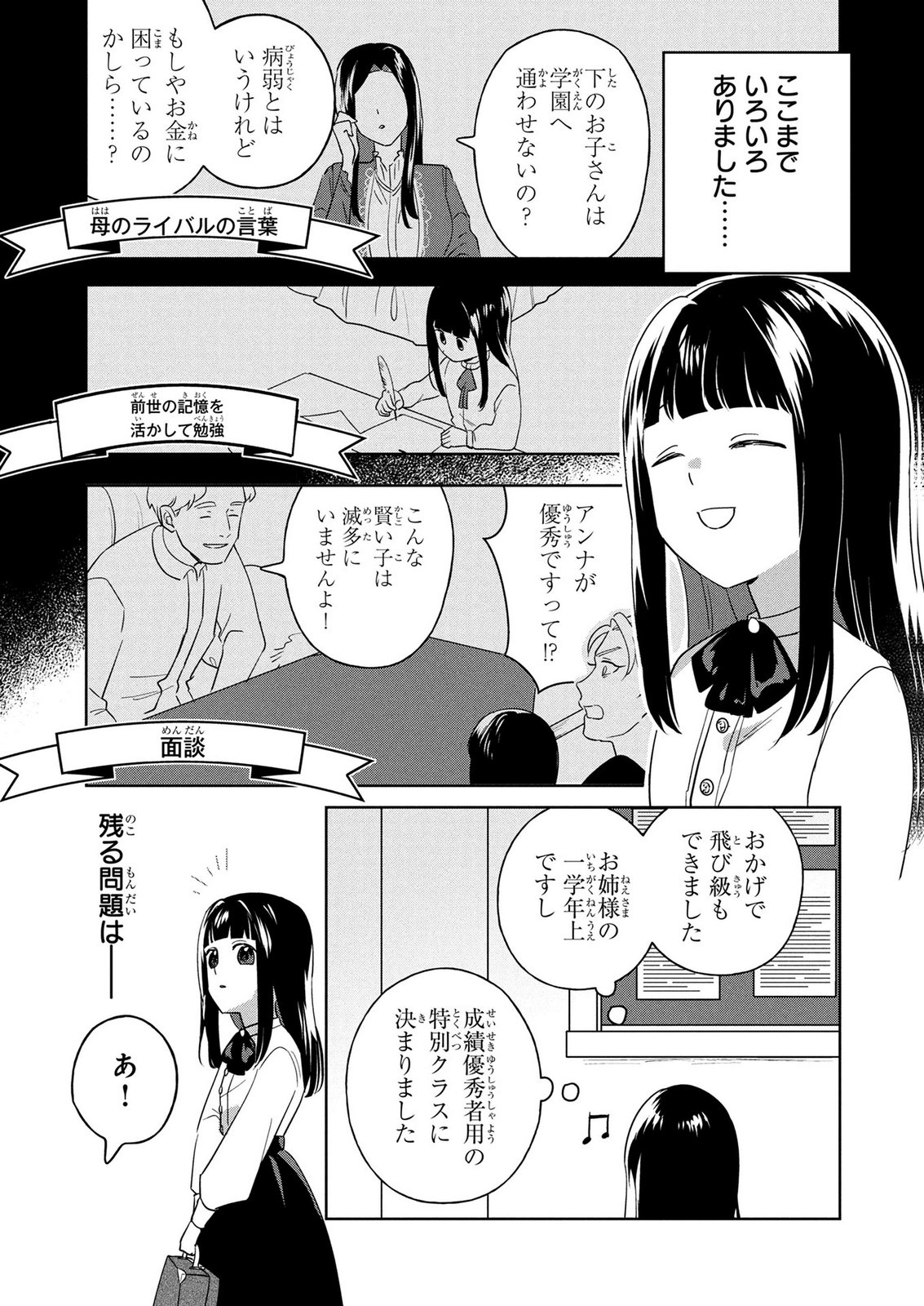 DOSE KETSUMATSU WA KAWARANAI NODA TO HIRAKINAOTTE TEMASHITARA: 11-KAI-ME NO JINSEI DE WA GAMAN SEZU SUKI NA KOTO WO SHITE IKITE IKIMASU Chap 1 - Pic 7