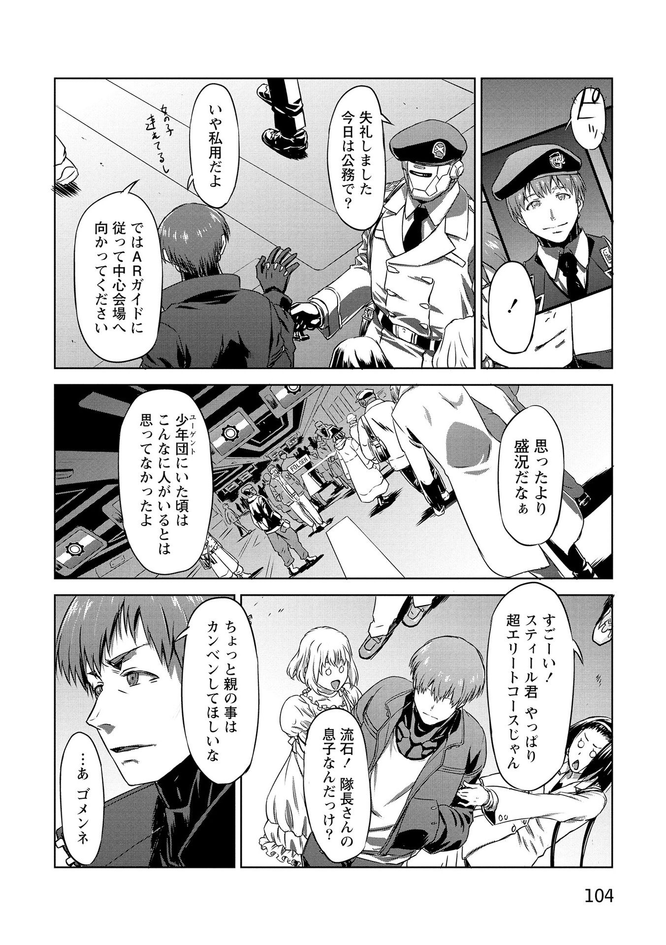 PANZER GEIST Chap 17 - Pic 32