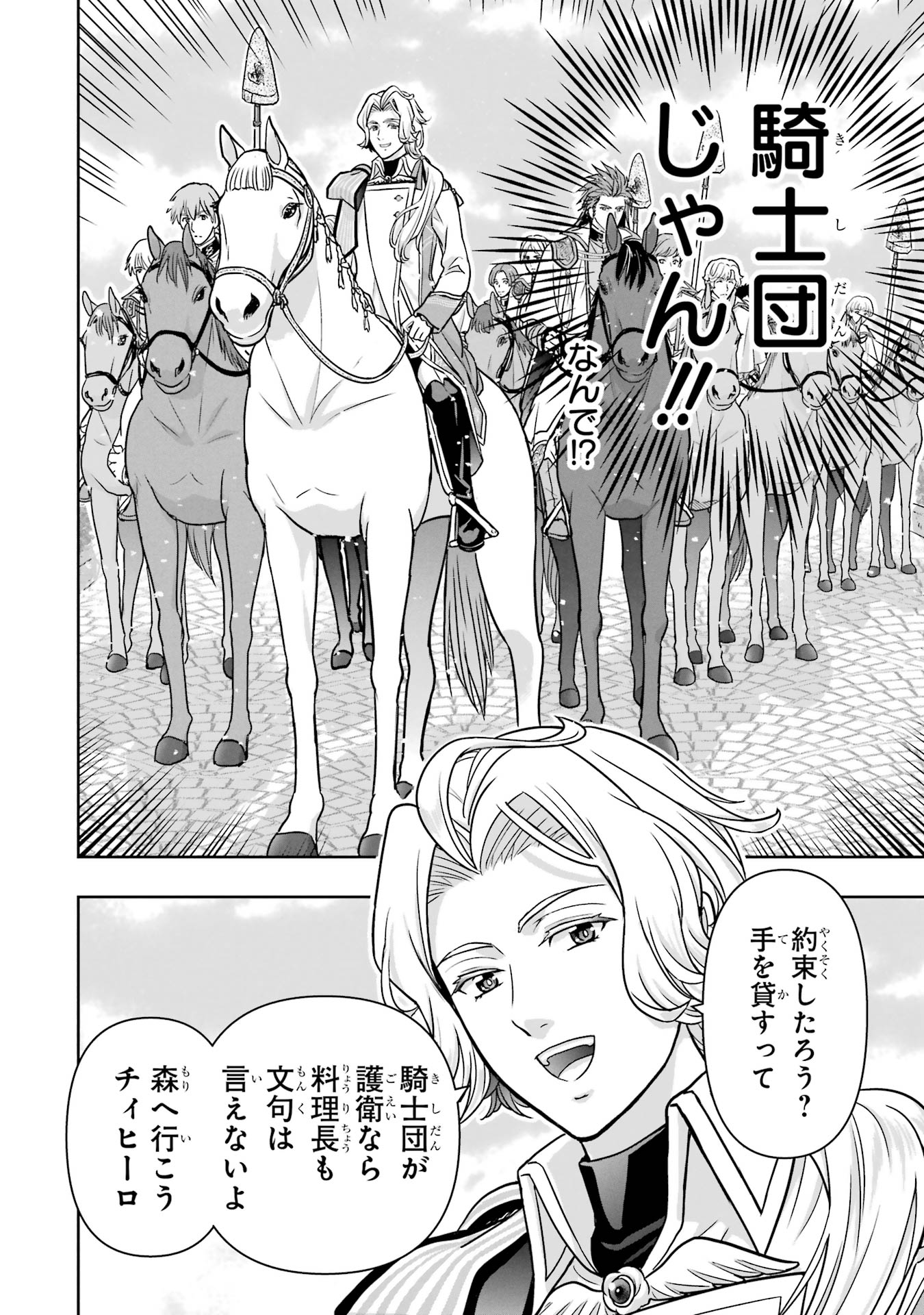 ANATA NO OSHIRO NO KOBITO-SAN: GOHAN KUDASAI, HATARAKIMASU Chap 2 - Pic 34