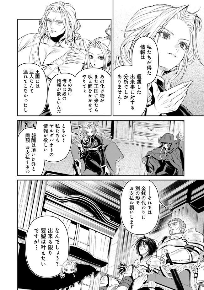 OVERLORD NEW WORLD Chap 23 - Pic 28