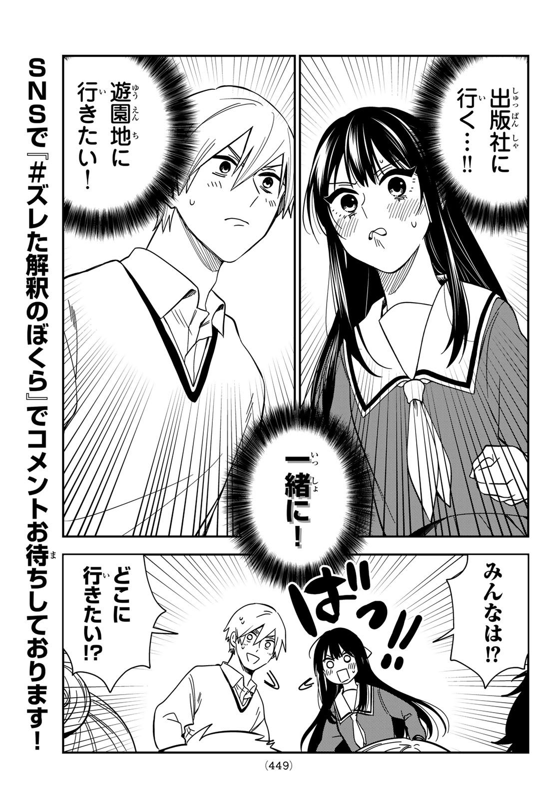 ZURETA KAISHAKU NO BOKURA Chap 11 - Pic 15