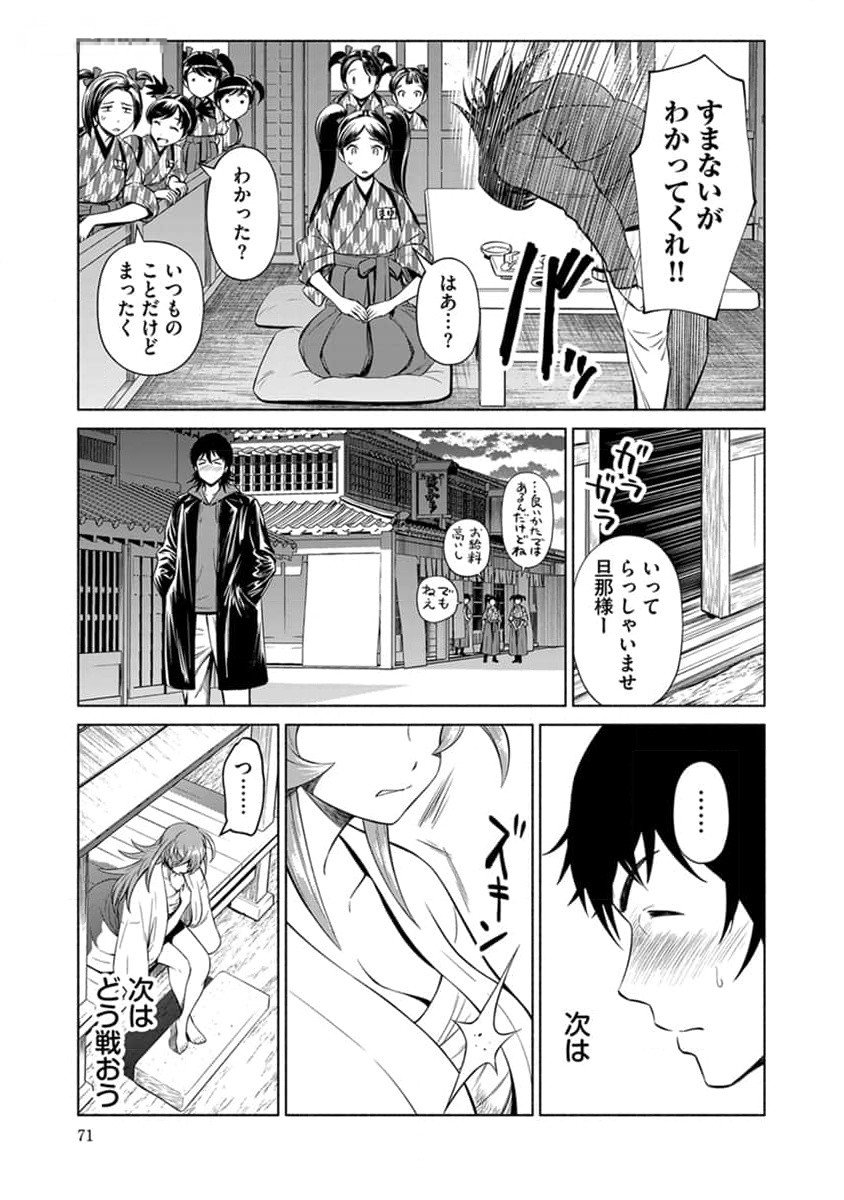 INCHIKI NO CHIKARA DE, SENGOKU NO YO WO KAKENUKERU Chap 27 - Pic 19