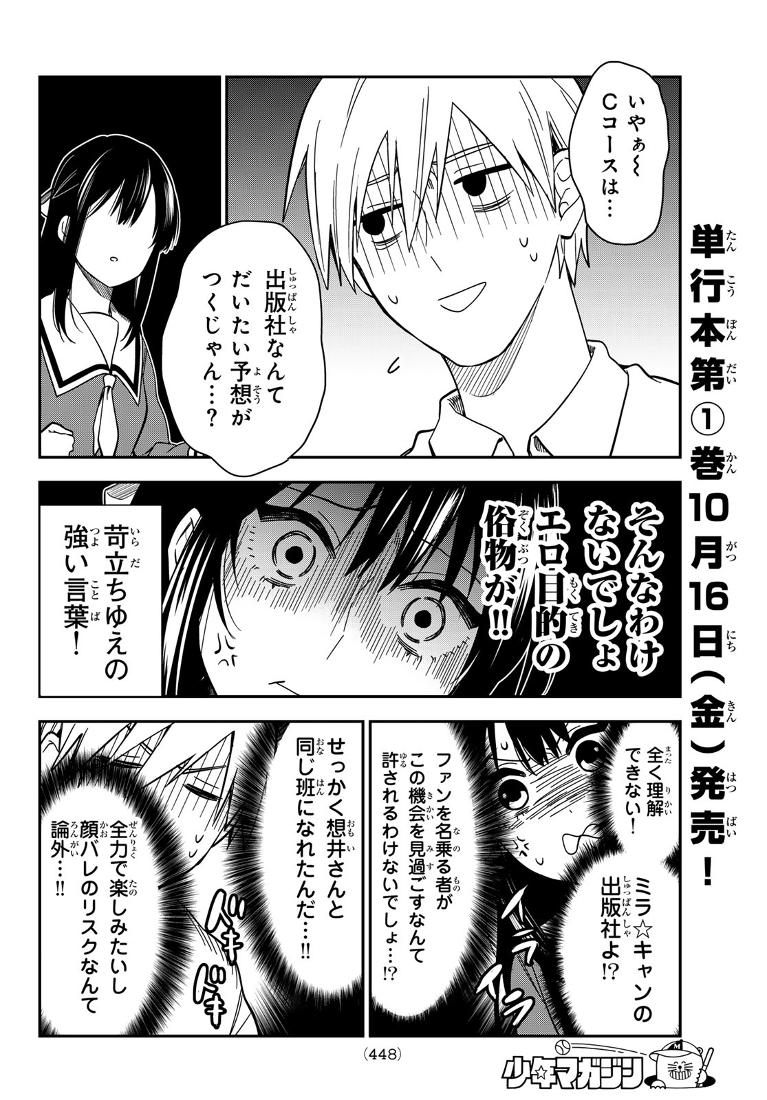 ZURETA KAISHAKU NO BOKURA Chap 11 - Pic 14