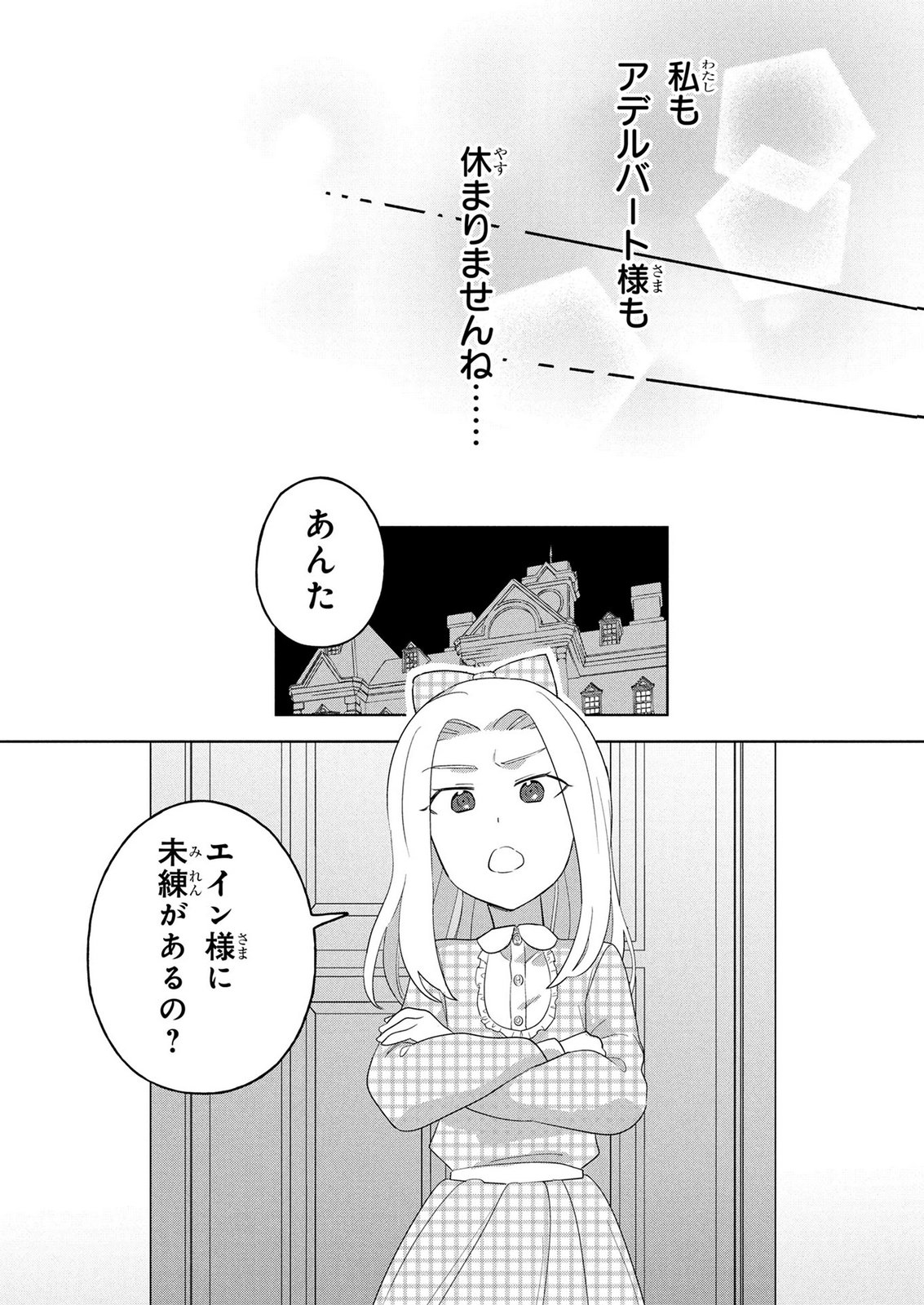 DOSE KETSUMATSU WA KAWARANAI NODA TO HIRAKINAOTTE TEMASHITARA: 11-KAI-ME NO JINSEI DE WA GAMAN SEZU SUKI NA KOTO WO SHITE IKITE IKIMASU Chap 3 - Pic 15