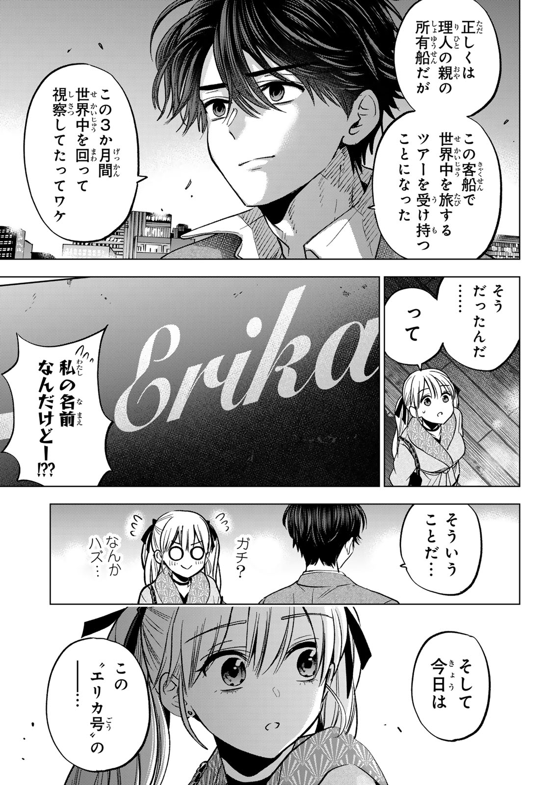 KAKKOU NO IINAZUKE - RAW Chap 312 - Pic 11
