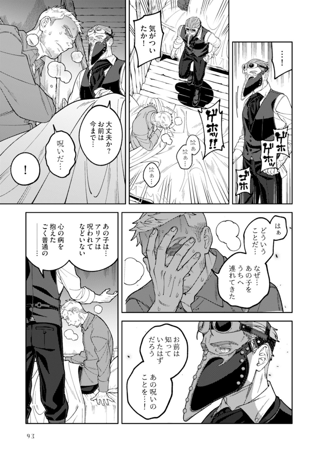 ARIA NO SHINRYOUROKU Chap 3 - Pic 13