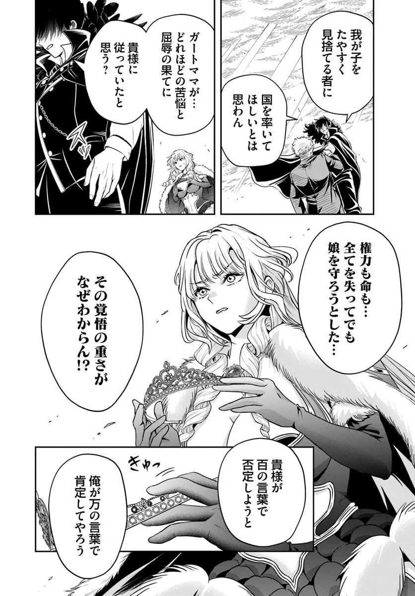 SONO AKUYAKU KIZOKU, MAMA HIROIN GA SUKI SUGIRU ~ SHINSHINA DORYOKU DE SAIKYOU TO NARI FUGUNA OSHI KYARA TASUKEMAKURU ~ Chap 51 - Pic 6