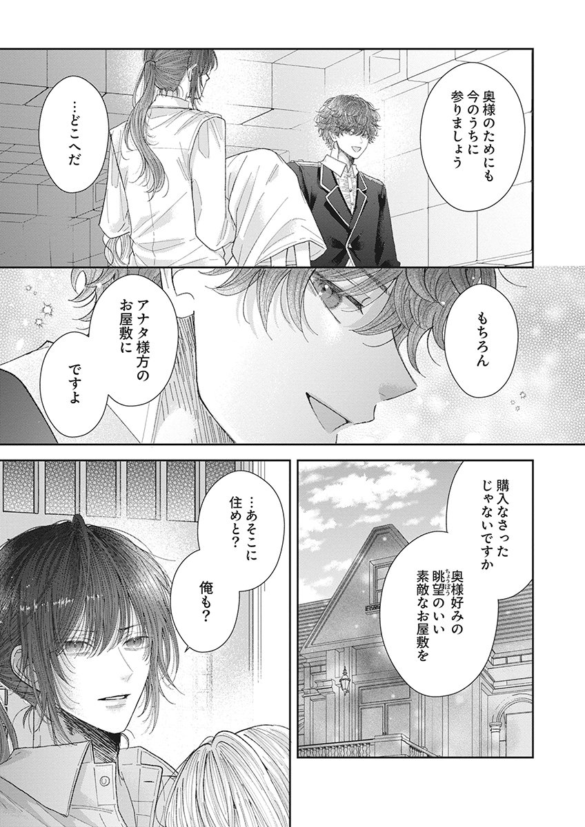 AISA RENAI TO WAKATTE ITE MO: SUTERARE OUJO WA KUROKISHI NO GEKIOMU TO AI NI TORAWARERU Chap 5 - Pic 31