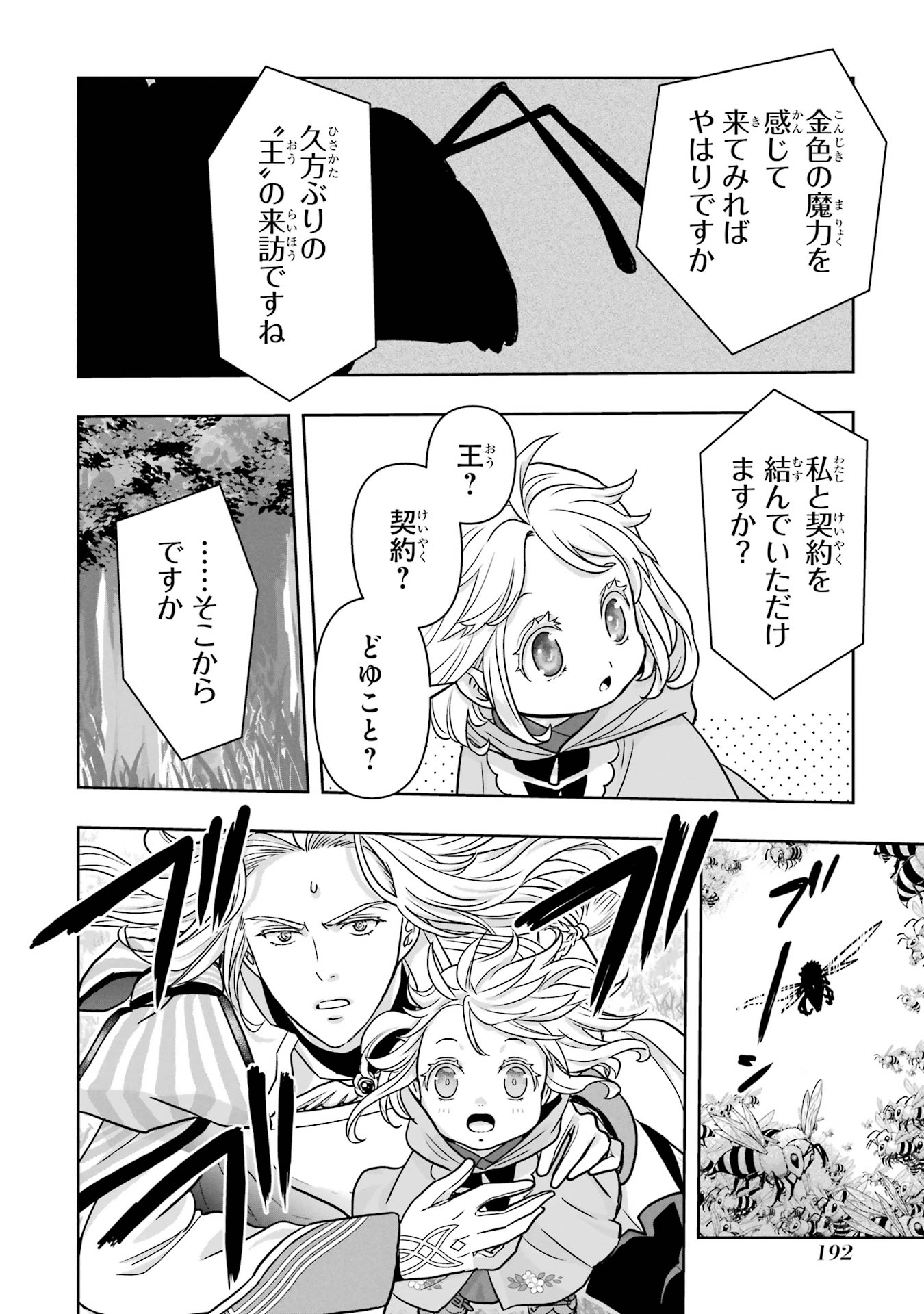 ANATA NO OSHIRO NO KOBITO-SAN: GOHAN KUDASAI, HATARAKIMASU Chap 2 - Pic 92