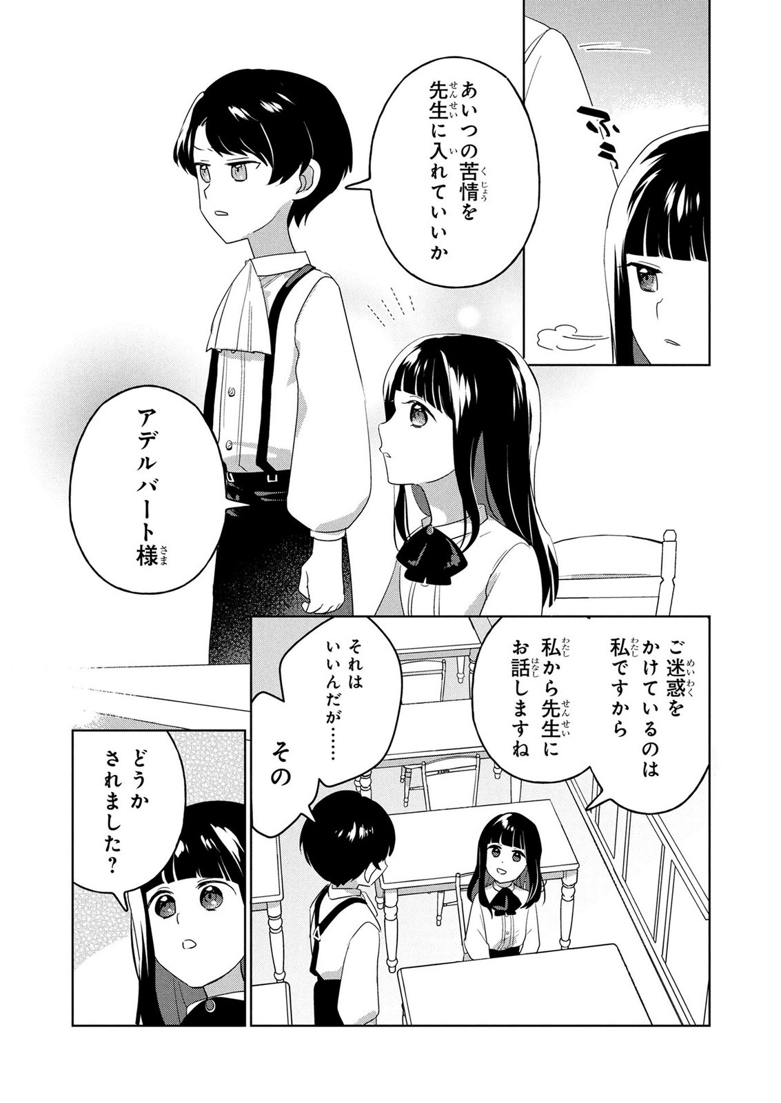 DOSE KETSUMATSU WA KAWARANAI NODA TO HIRAKINAOTTE TEMASHITARA: 11-KAI-ME NO JINSEI DE WA GAMAN SEZU SUKI NA KOTO WO SHITE IKITE IKIMASU Chap 3 - Pic 25