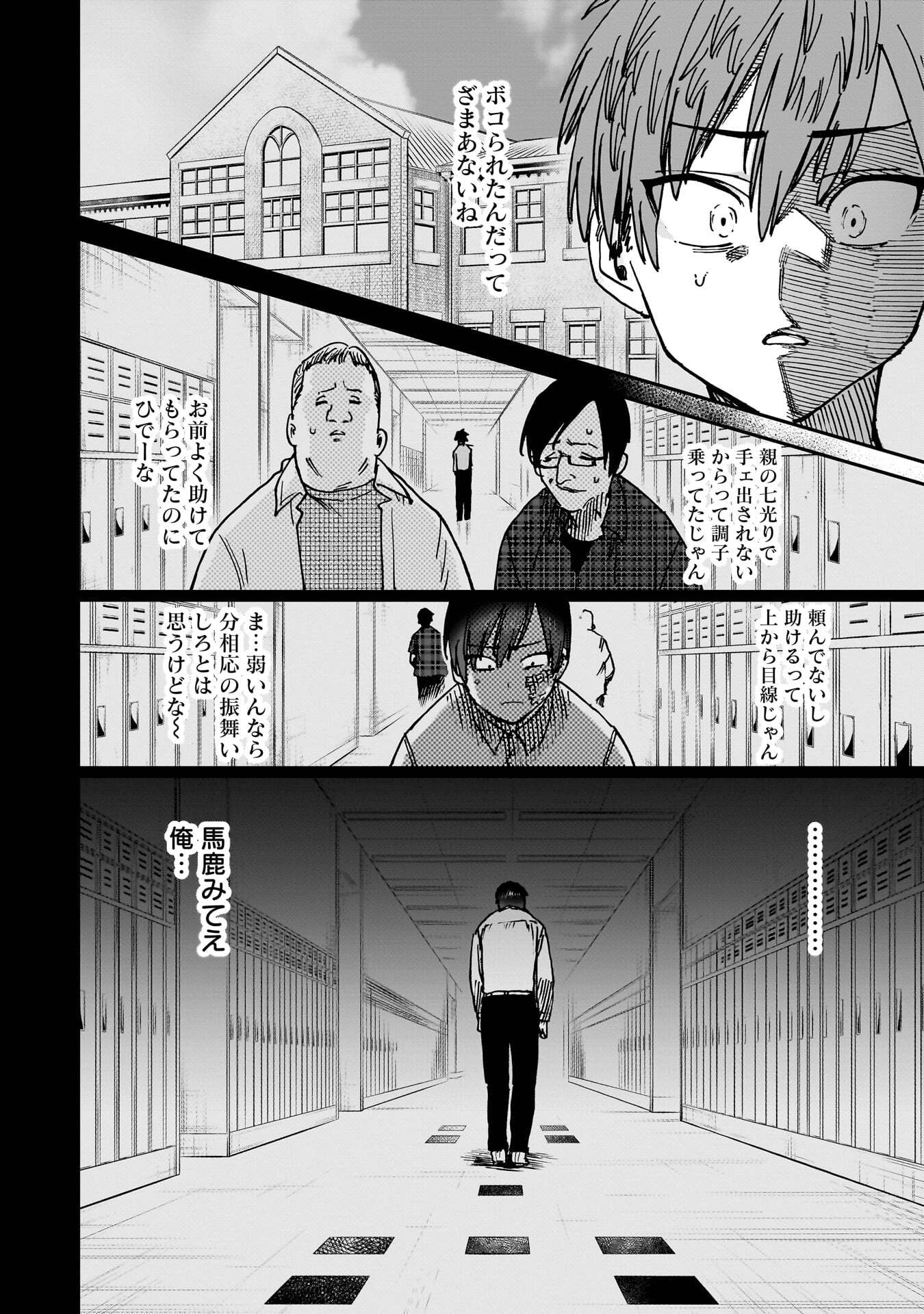 SHUUJIN TENSEI Chap 1 - Pic 34