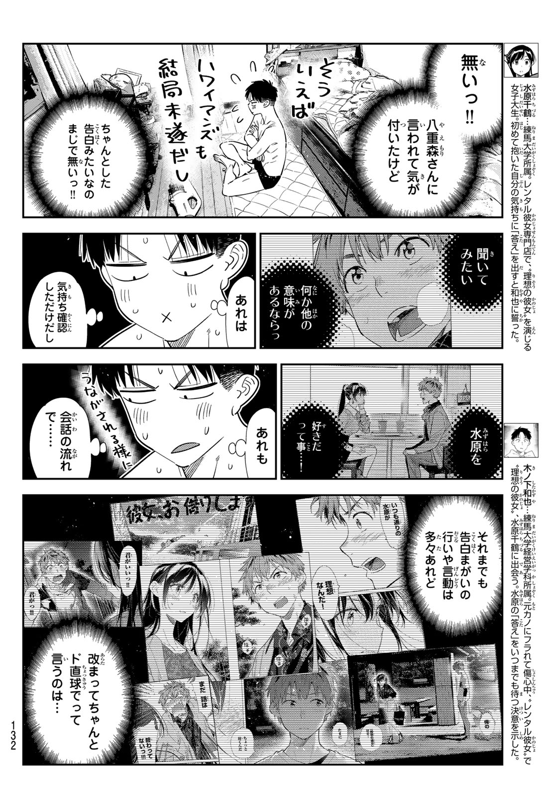 KANOJO, OKARISHIMASU - RAW Chap 441 - Pic 4