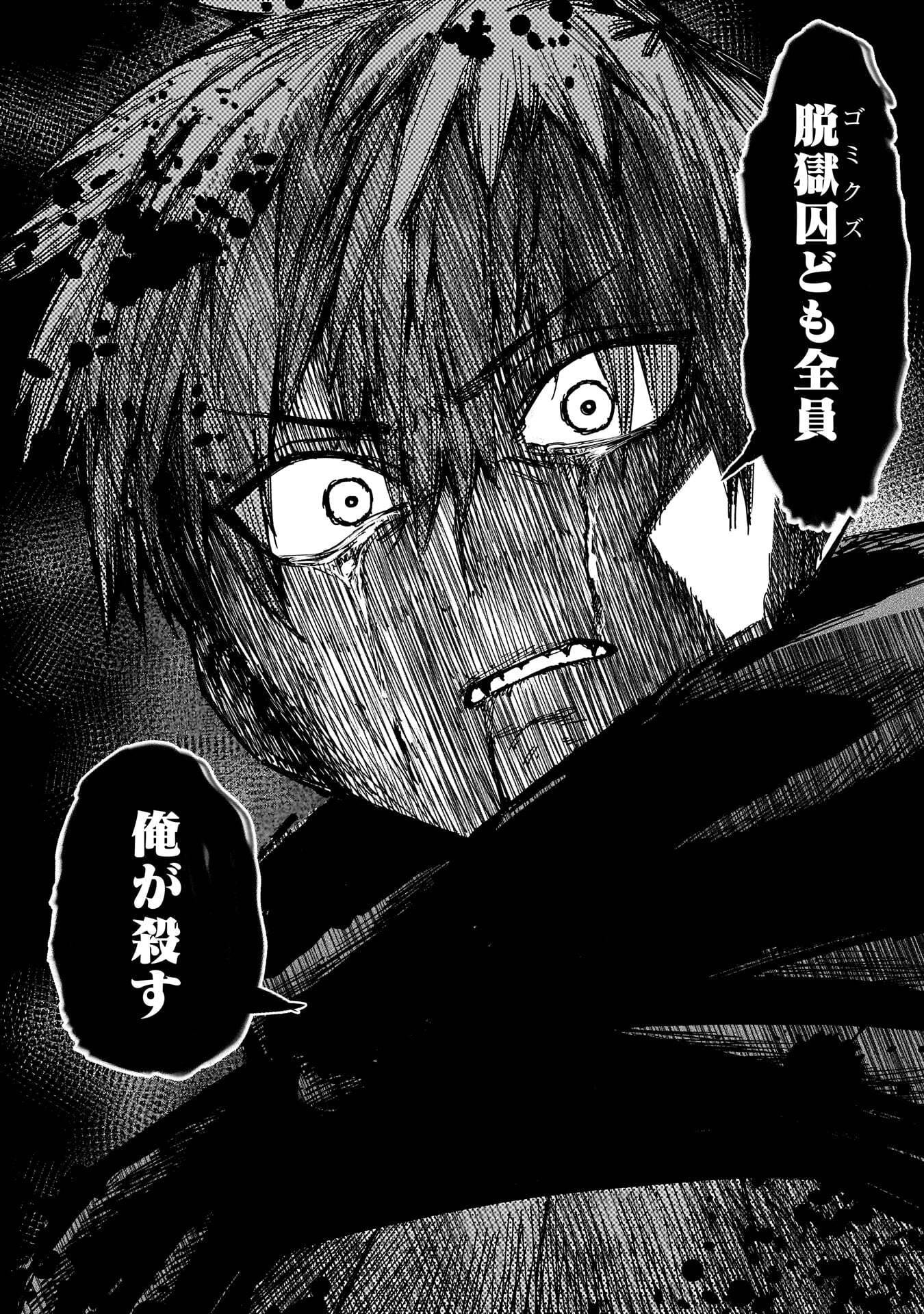 SHUUJIN TENSEI Chap 1 - Pic 84