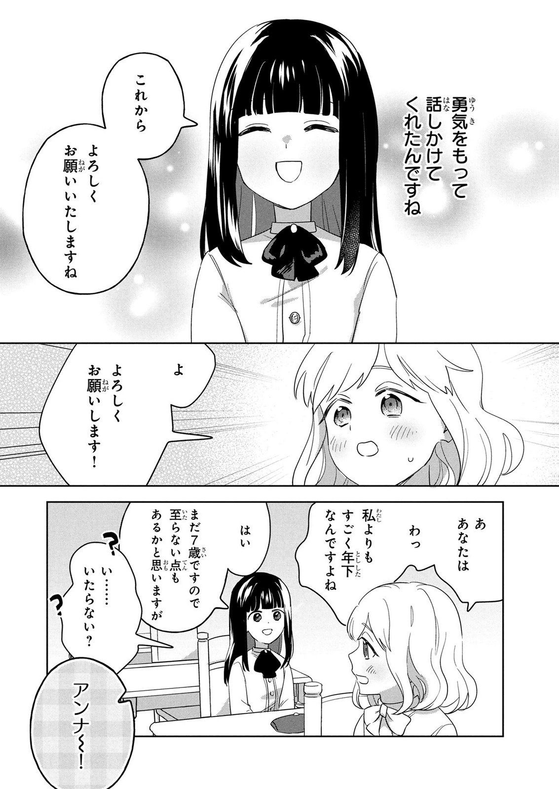 DOSE KETSUMATSU WA KAWARANAI NODA TO HIRAKINAOTTE TEMASHITARA: 11-KAI-ME NO JINSEI DE WA GAMAN SEZU SUKI NA KOTO WO SHITE IKITE IKIMASU Chap 1 - Pic 16