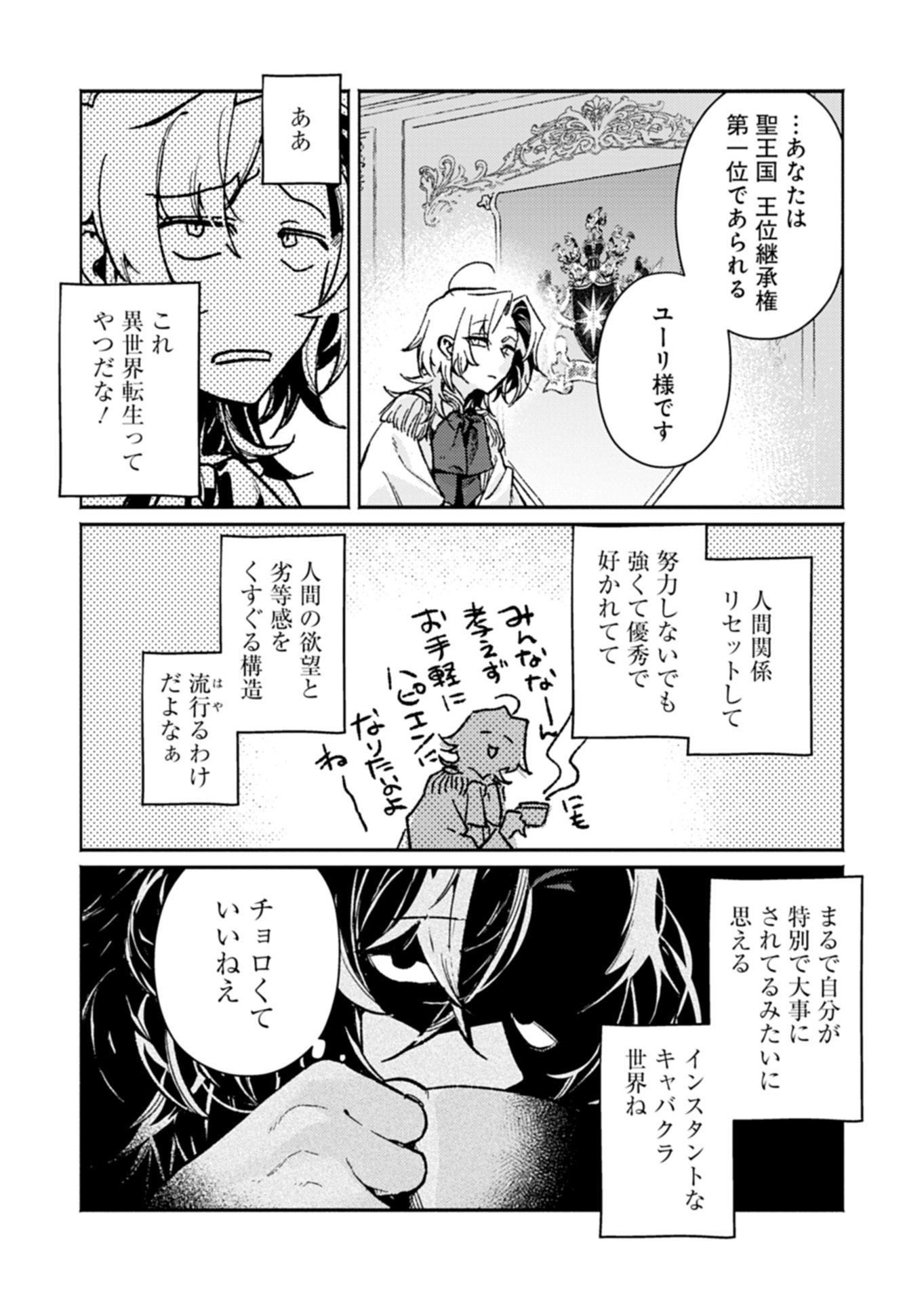 HOST GA ISEKAI NO SEIOJI NI TENSEI SHITARA, IGAITO TEKISEI GA ATTA KEN GENDAI CHISHIKI TO CHEAT-LEVEL SHINSEI JUTSU DE NO.1 WO MEZASHIMASU Chap 1 - Pic 8