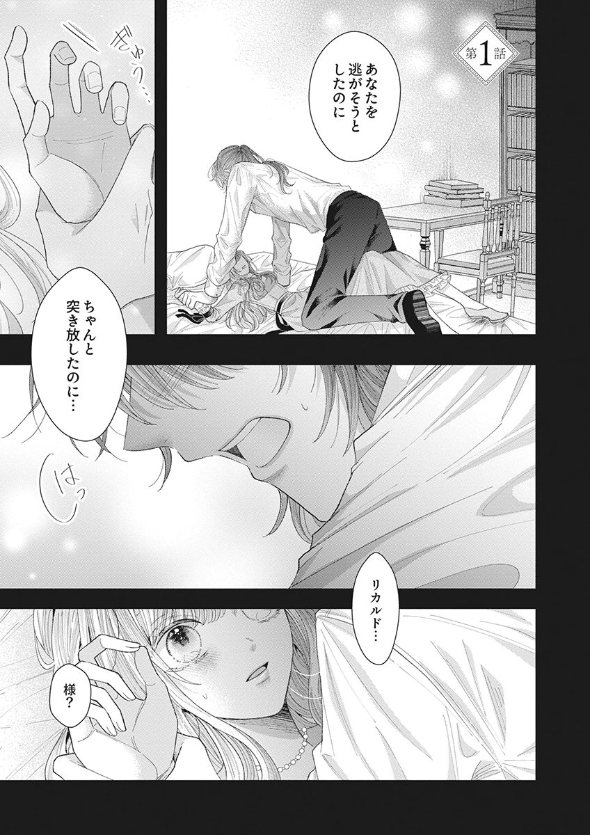 AISA RENAI TO WAKATTE ITE MO: SUTERARE OUJO WA KUROKISHI NO GEKIOMU TO AI NI TORAWARERU Chap 1 - Pic 1