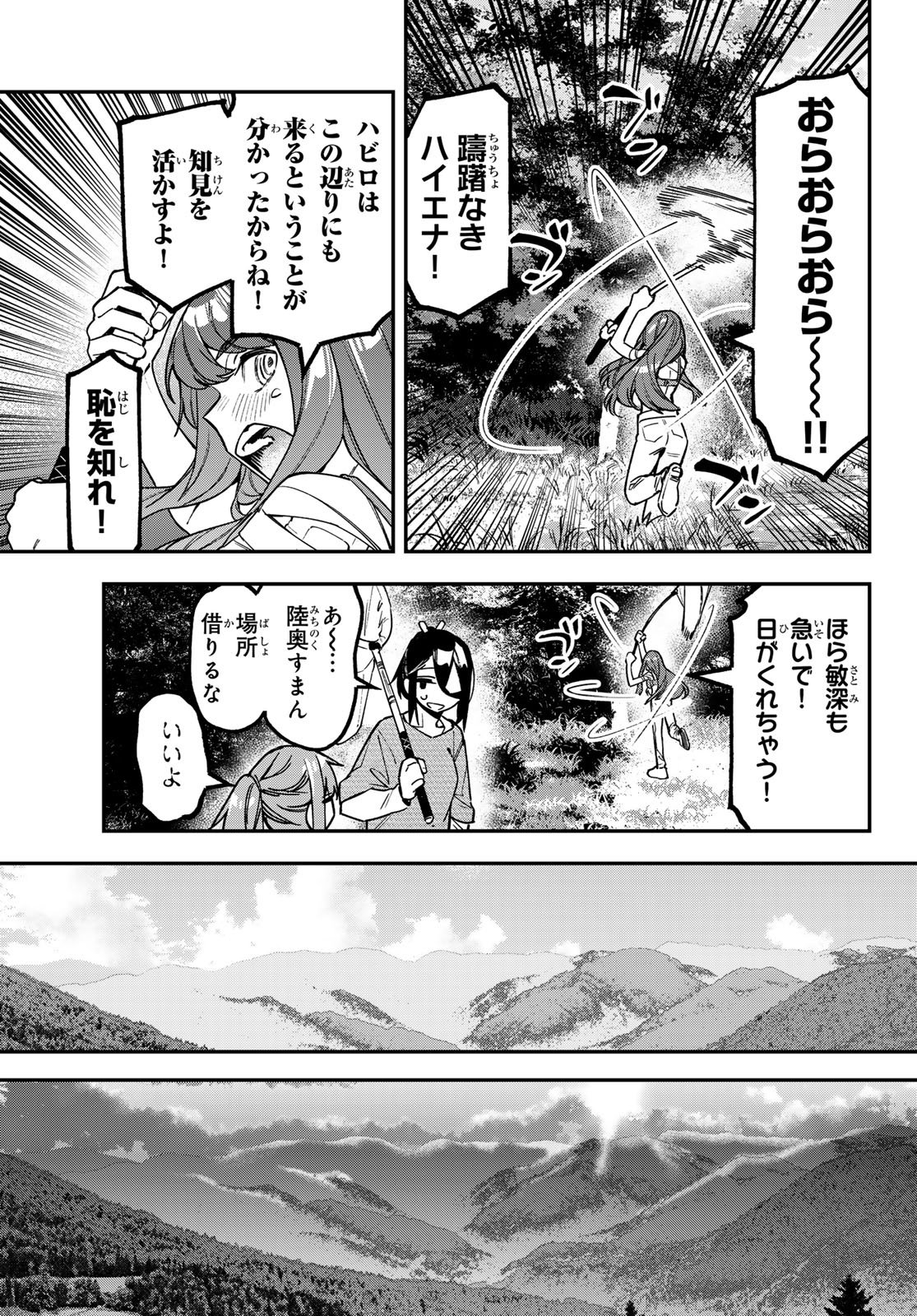 SEITOKAI NI MO ANA WA ARU! - RAW Chap 185 - Pic 3