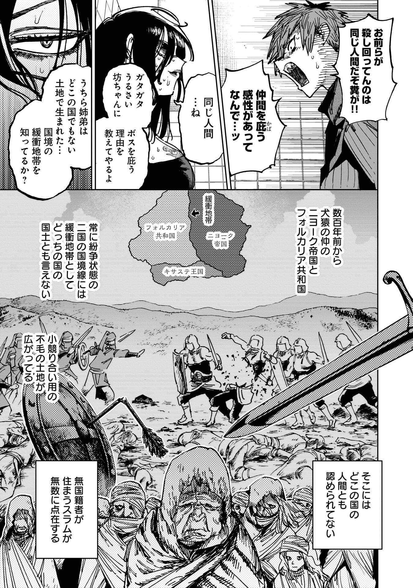 SHUUJIN TENSEI Chap 4 - Pic 23