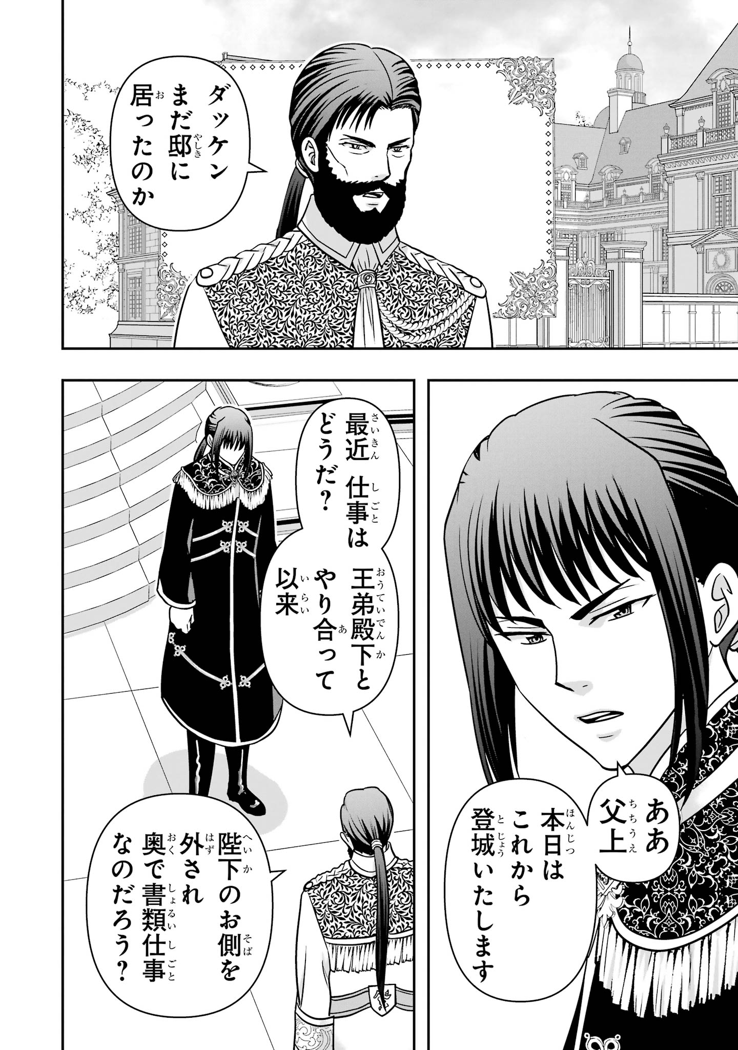 ANATA NO OSHIRO NO KOBITO-SAN: GOHAN KUDASAI, HATARAKIMASU Chap 14 - Pic 12