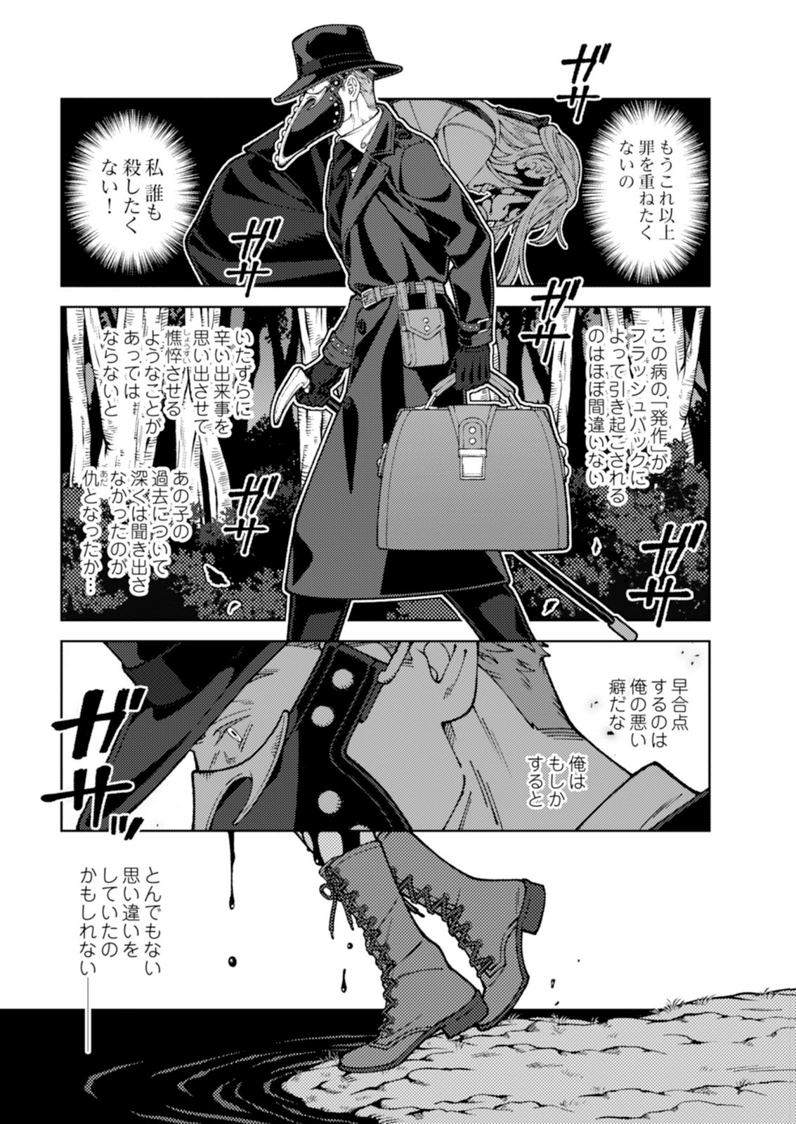 ARIA NO SHINRYOUROKU Chap 3 - Pic 19