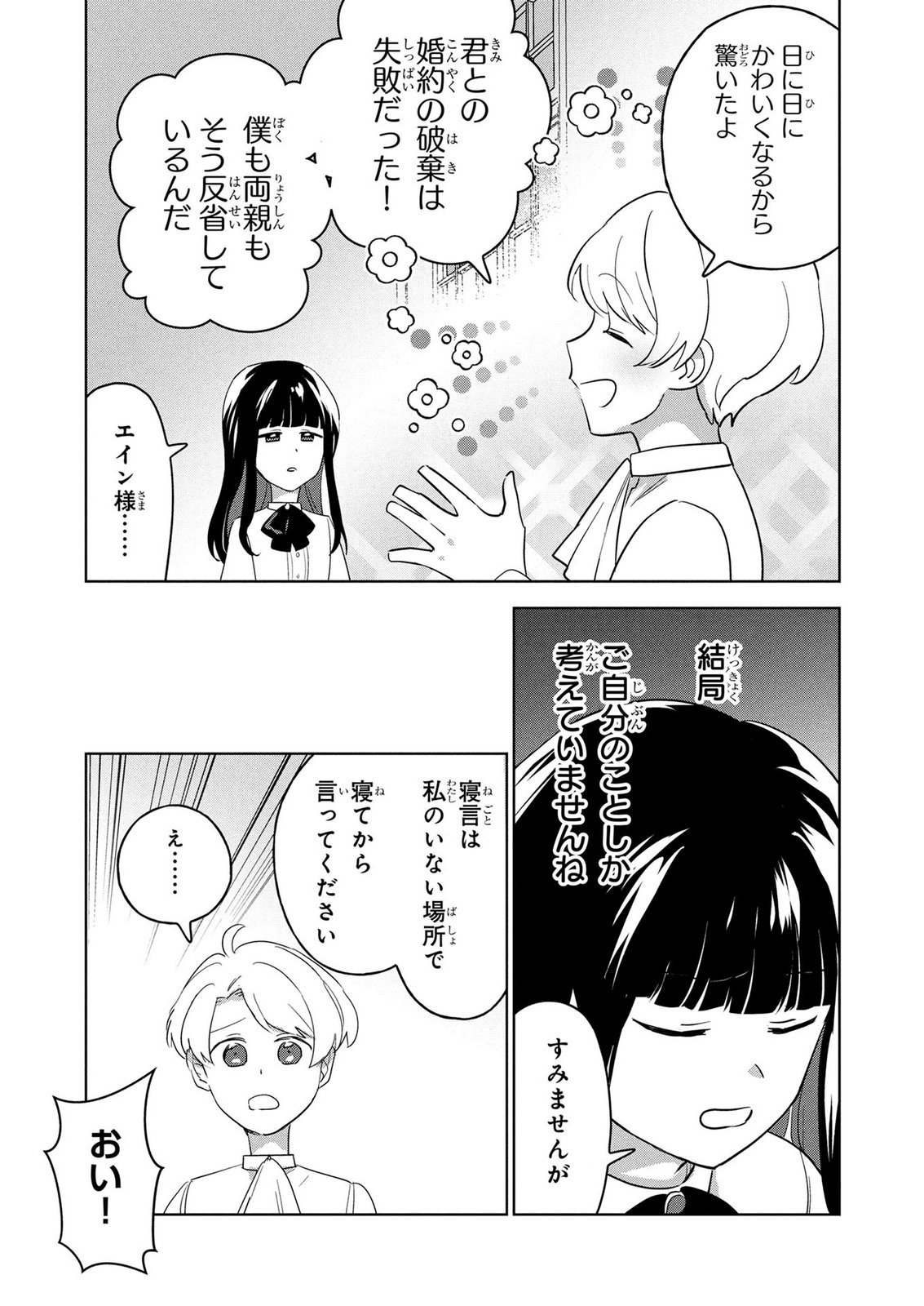 DOSE KETSUMATSU WA KAWARANAI NODA TO HIRAKINAOTTE TEMASHITARA: 11-KAI-ME NO JINSEI DE WA GAMAN SEZU SUKI NA KOTO WO SHITE IKITE IKIMASU Chap 3 - Pic 3