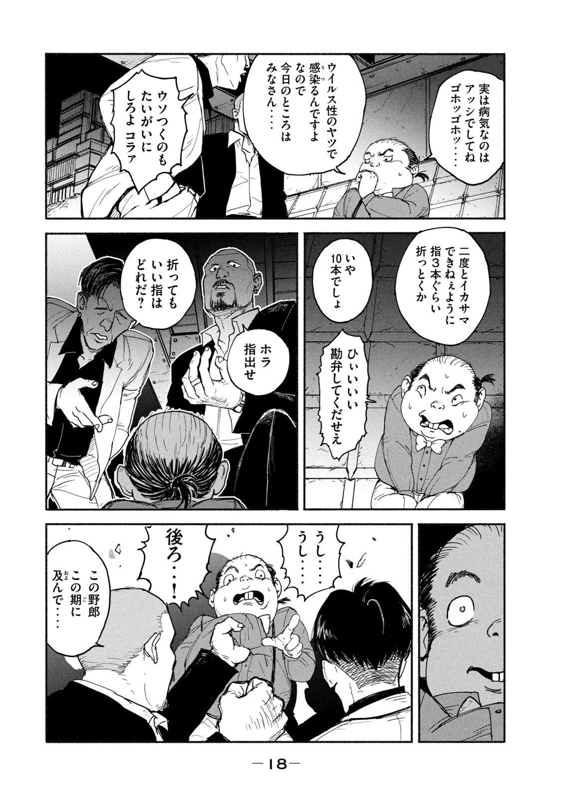 ADOU - RAW Chap 8 - Pic 16