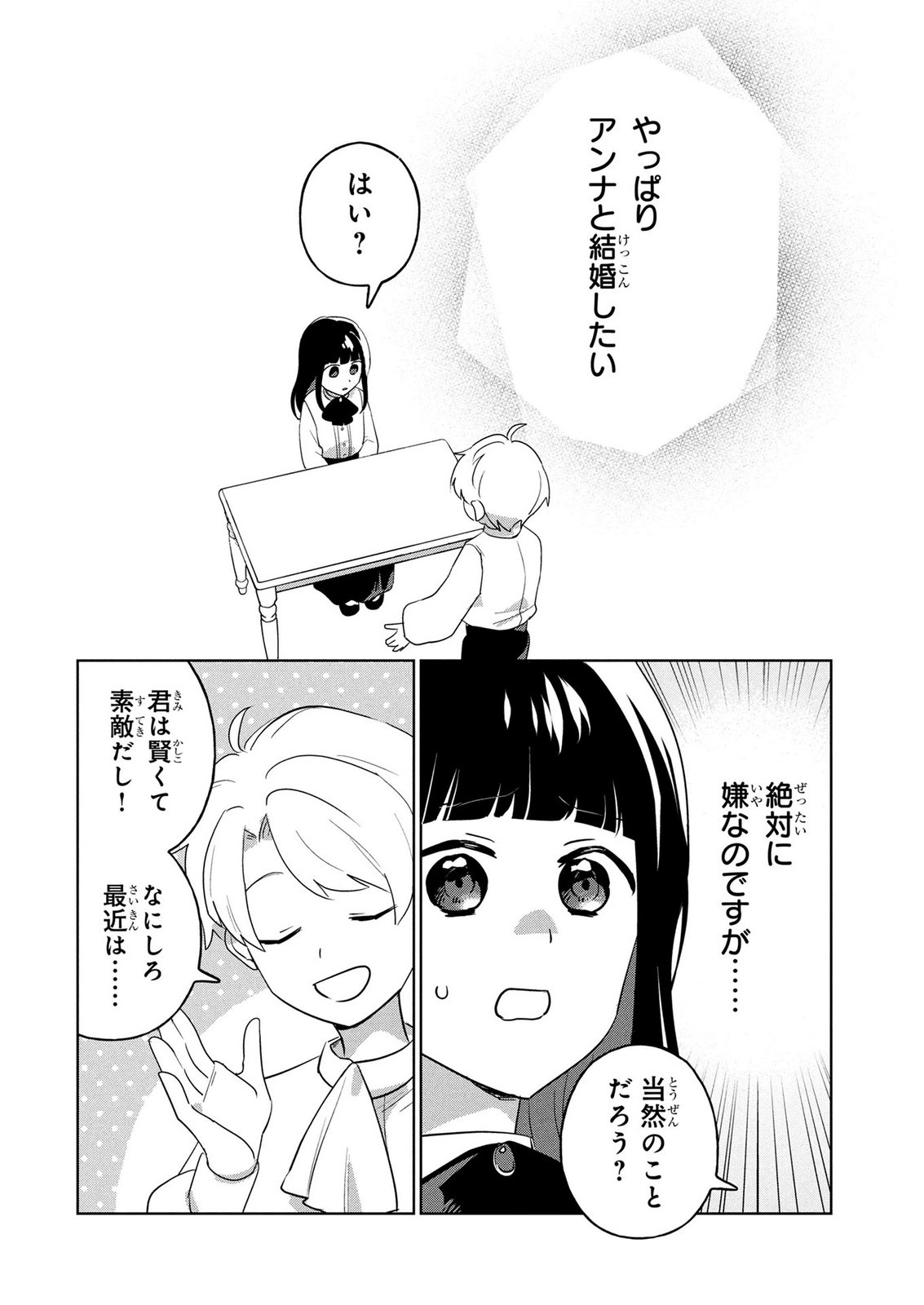 DOSE KETSUMATSU WA KAWARANAI NODA TO HIRAKINAOTTE TEMASHITARA: 11-KAI-ME NO JINSEI DE WA GAMAN SEZU SUKI NA KOTO WO SHITE IKITE IKIMASU Chap 3 - Pic 2