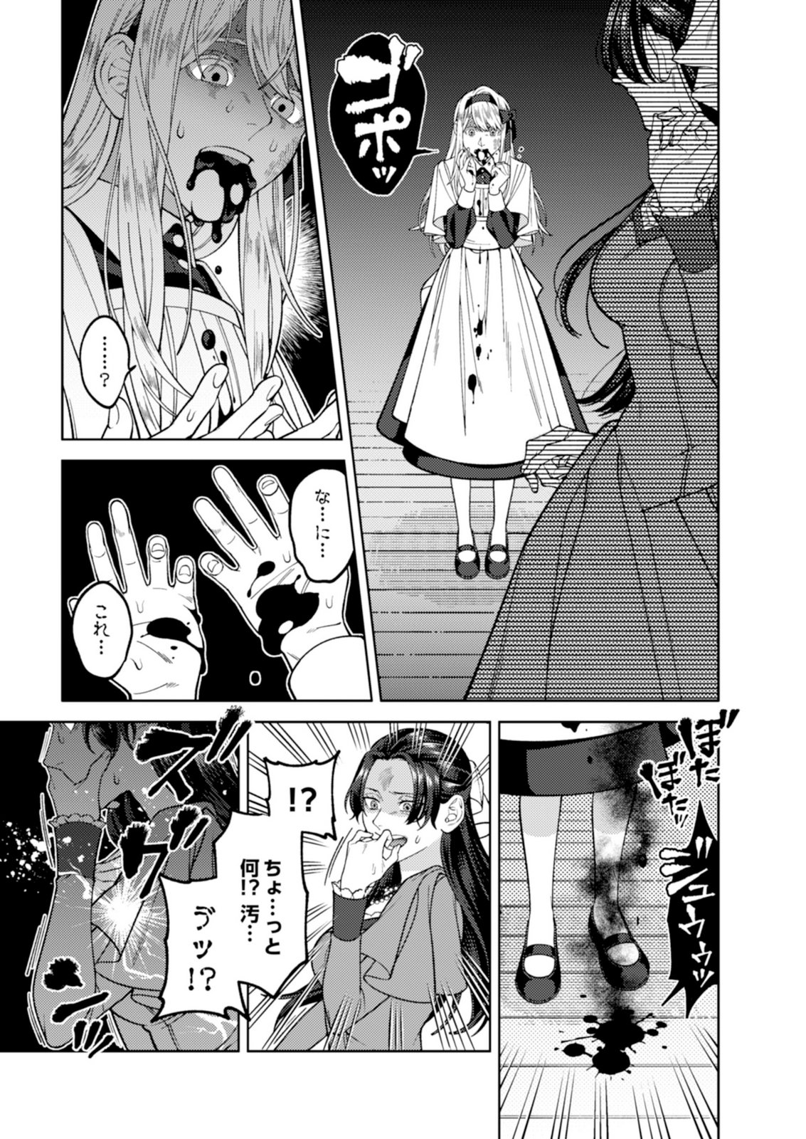 ARIA NO SHINRYOUROKU Chap 1 - Pic 9