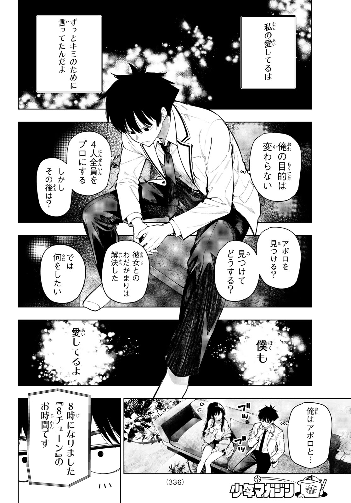MAYONAKA HEART TUNE Chap 131 - Pic 8
