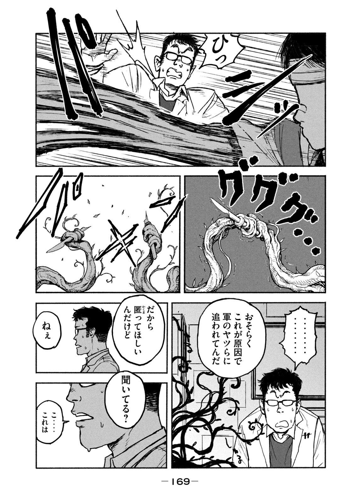 ADOU - RAW Chap 5 - Pic 7