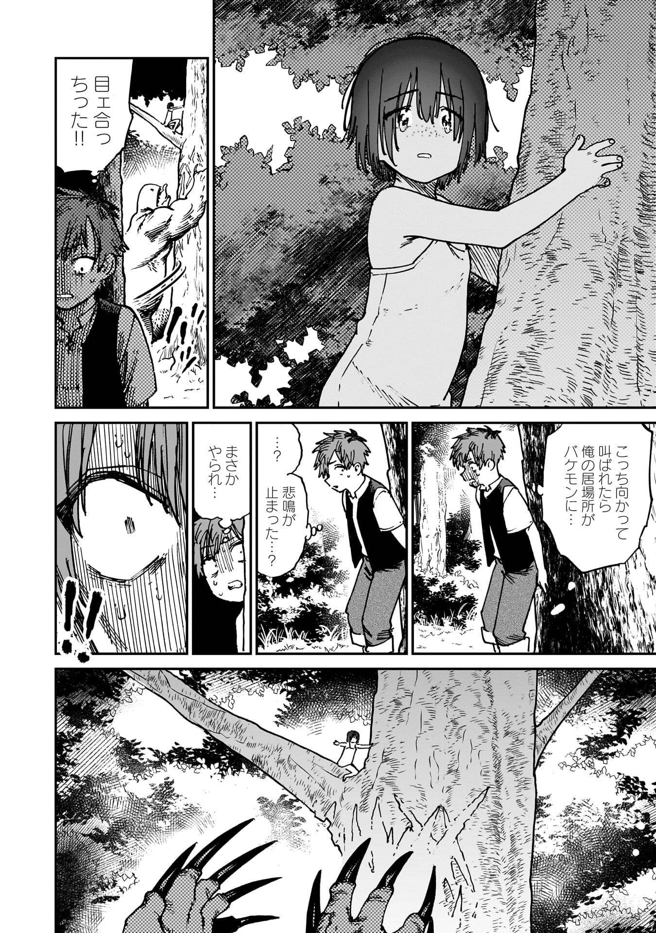 SHUUJIN TENSEI Chap 1 - Pic 24