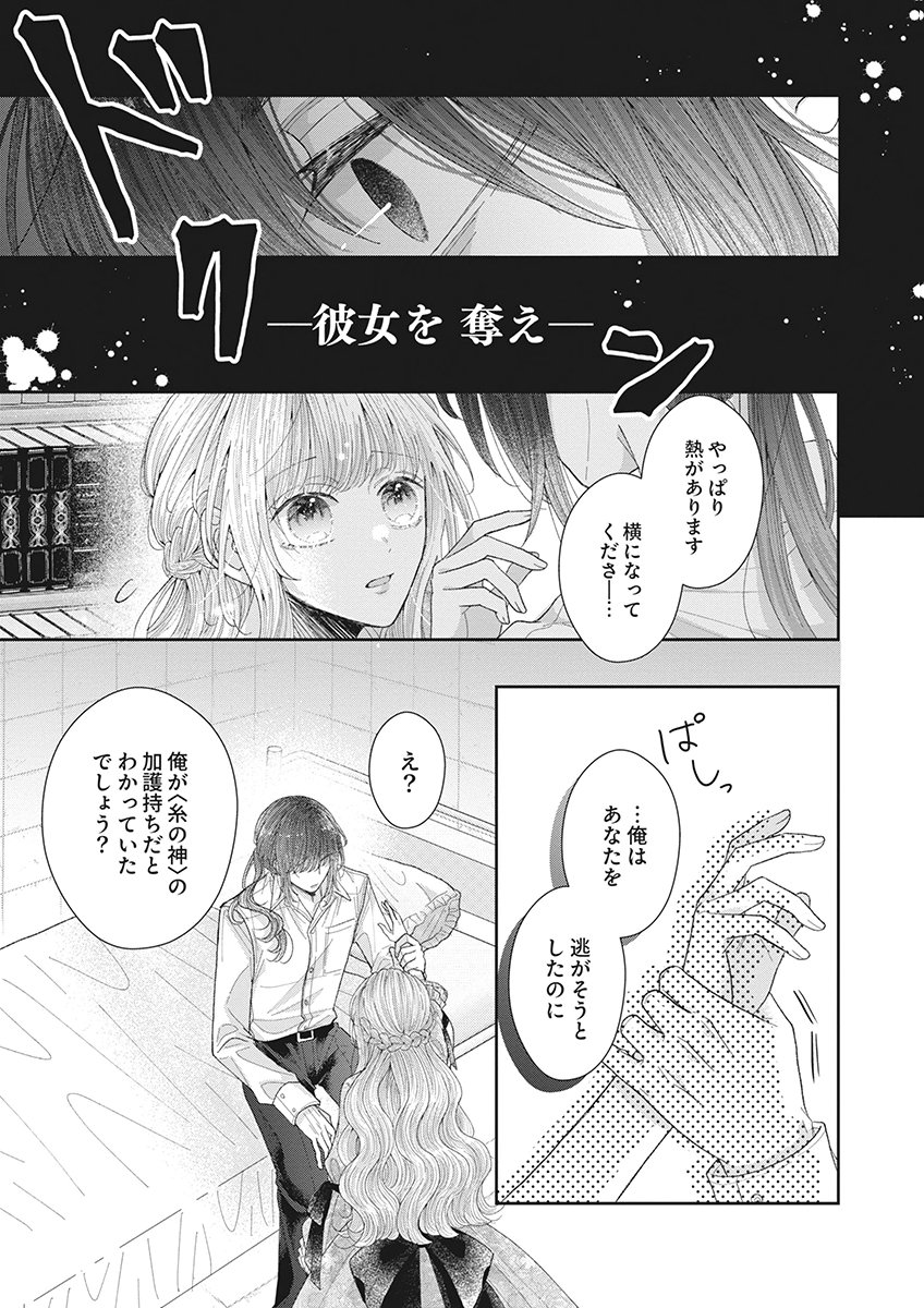 AISA RENAI TO WAKATTE ITE MO: SUTERARE OUJO WA KUROKISHI NO GEKIOMU TO AI NI TORAWARERU Chap 3 - Pic 27