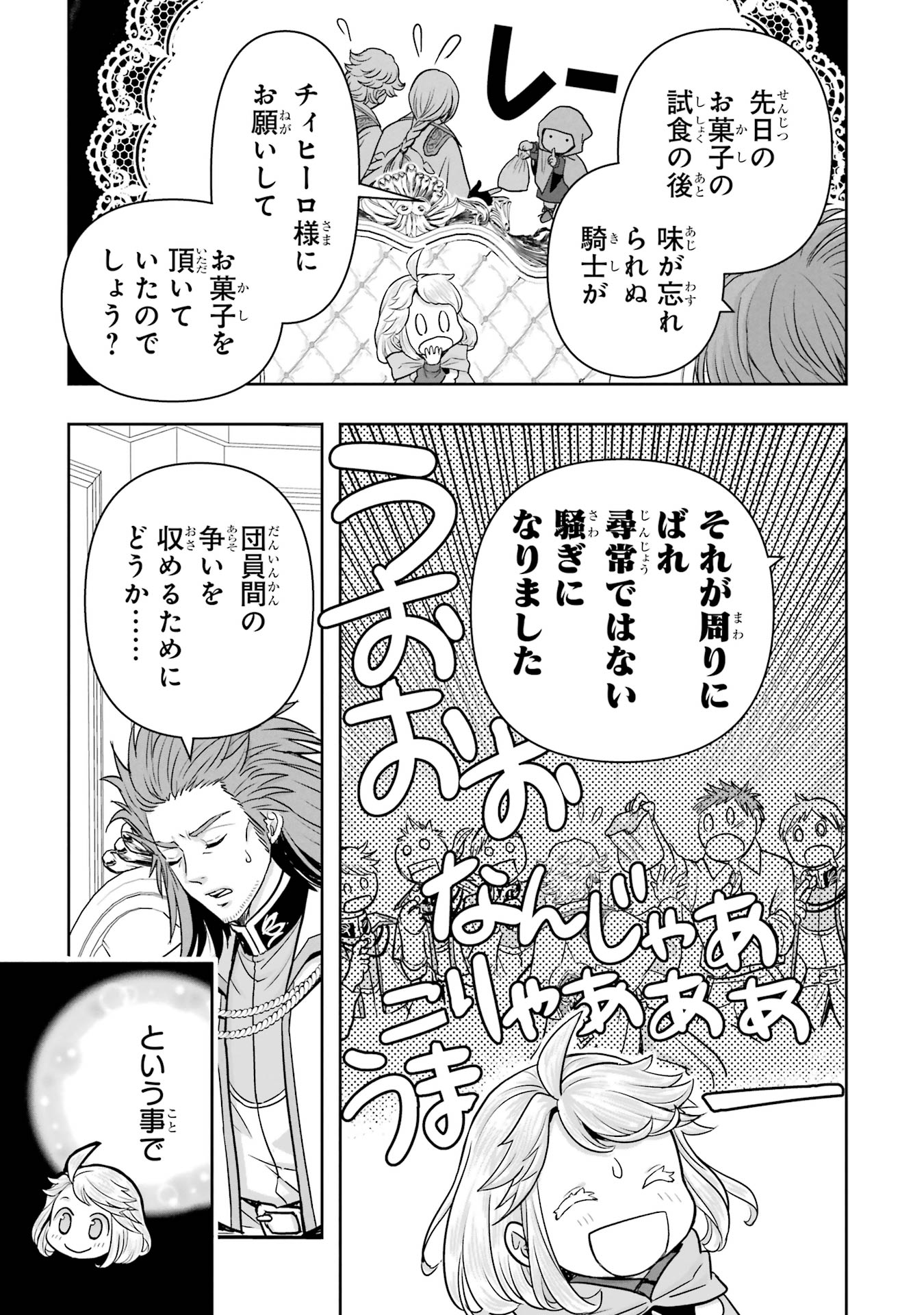ANATA NO OSHIRO NO KOBITO-SAN: GOHAN KUDASAI, HATARAKIMASU Chap 5 - Pic 3