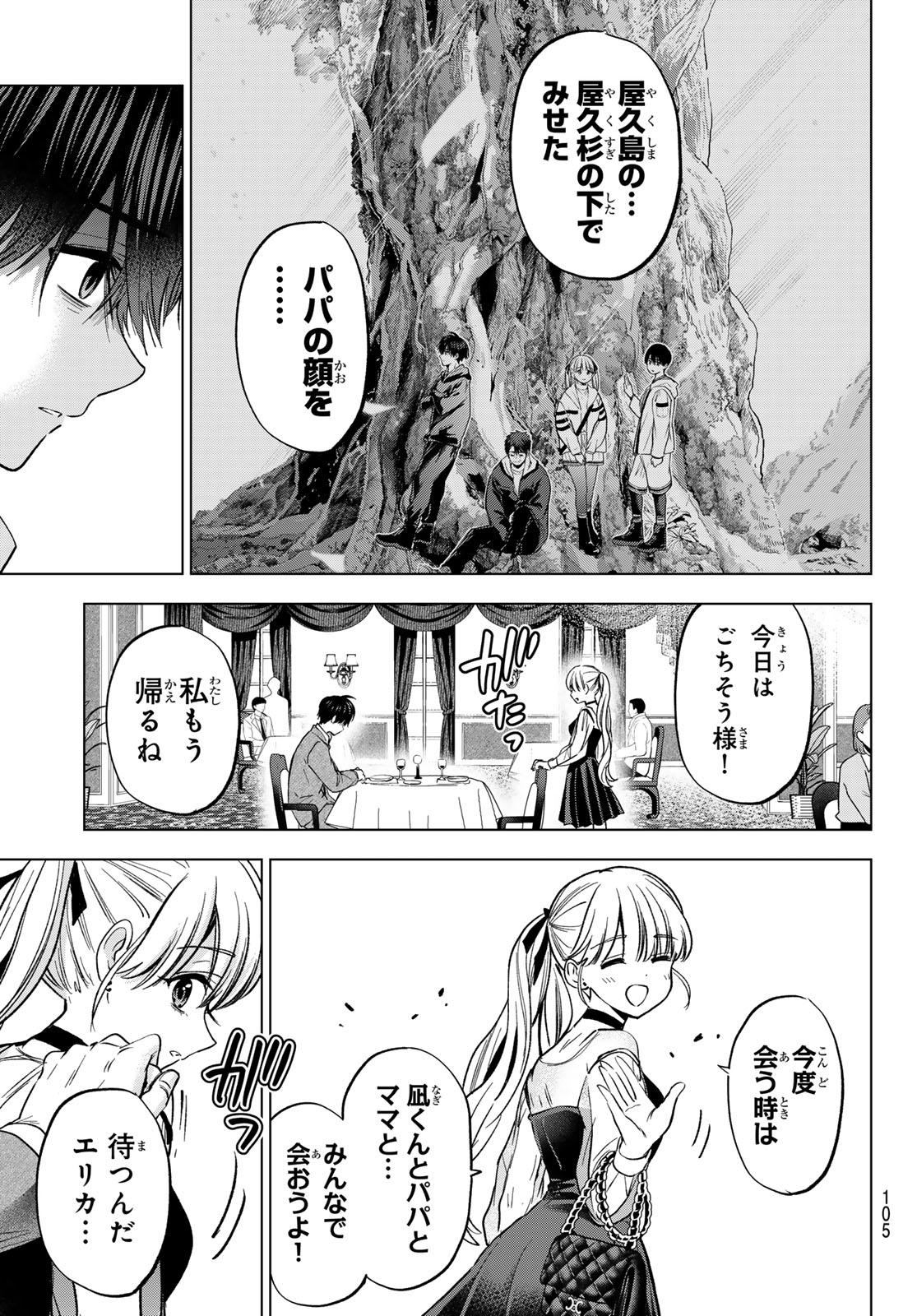 KAKKOU NO IINAZUKE - RAW Chap 312 - Pic 17