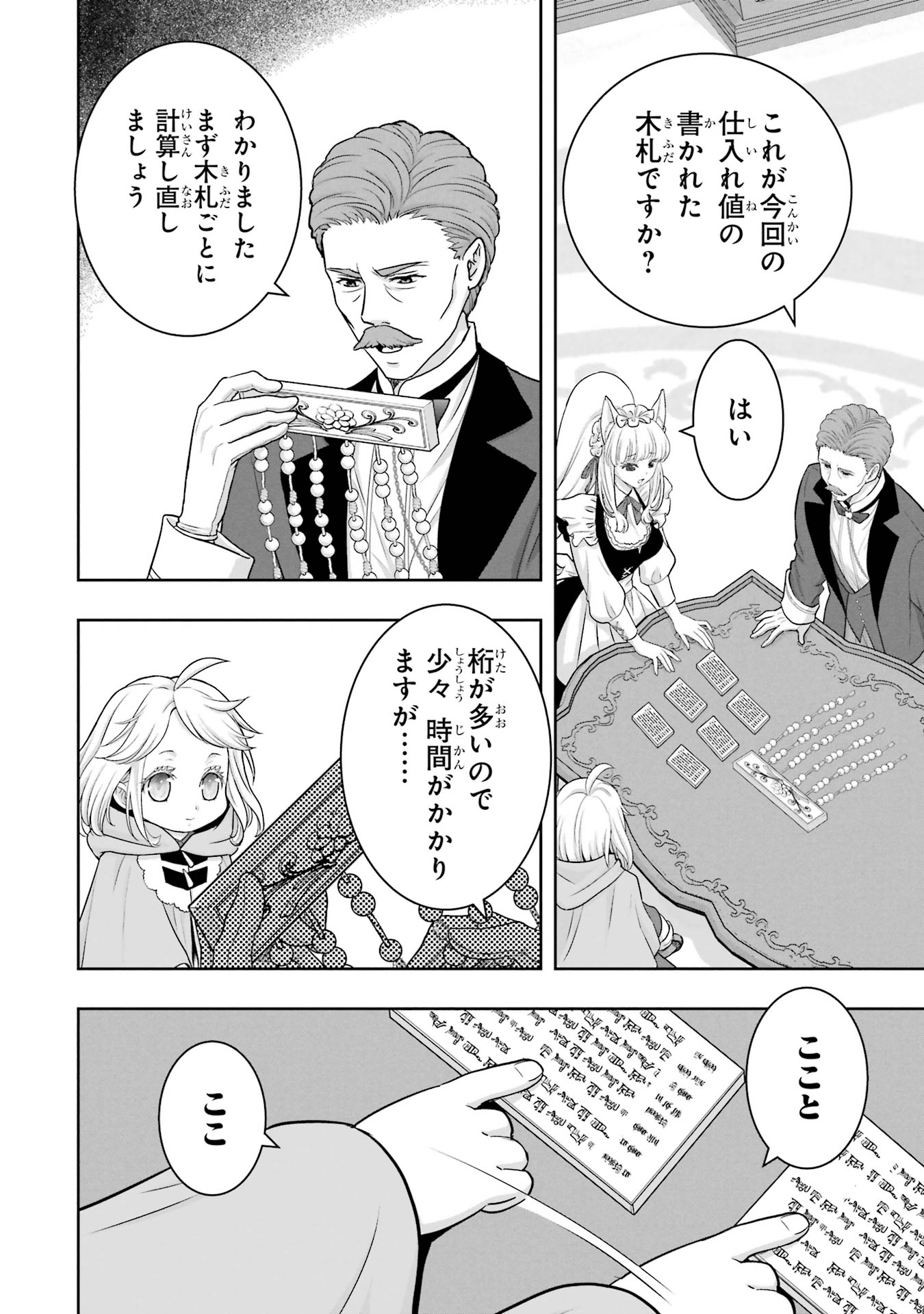 ANATA NO OSHIRO NO KOBITO-SAN: GOHAN KUDASAI, HATARAKIMASU Chap 1 - Pic 80