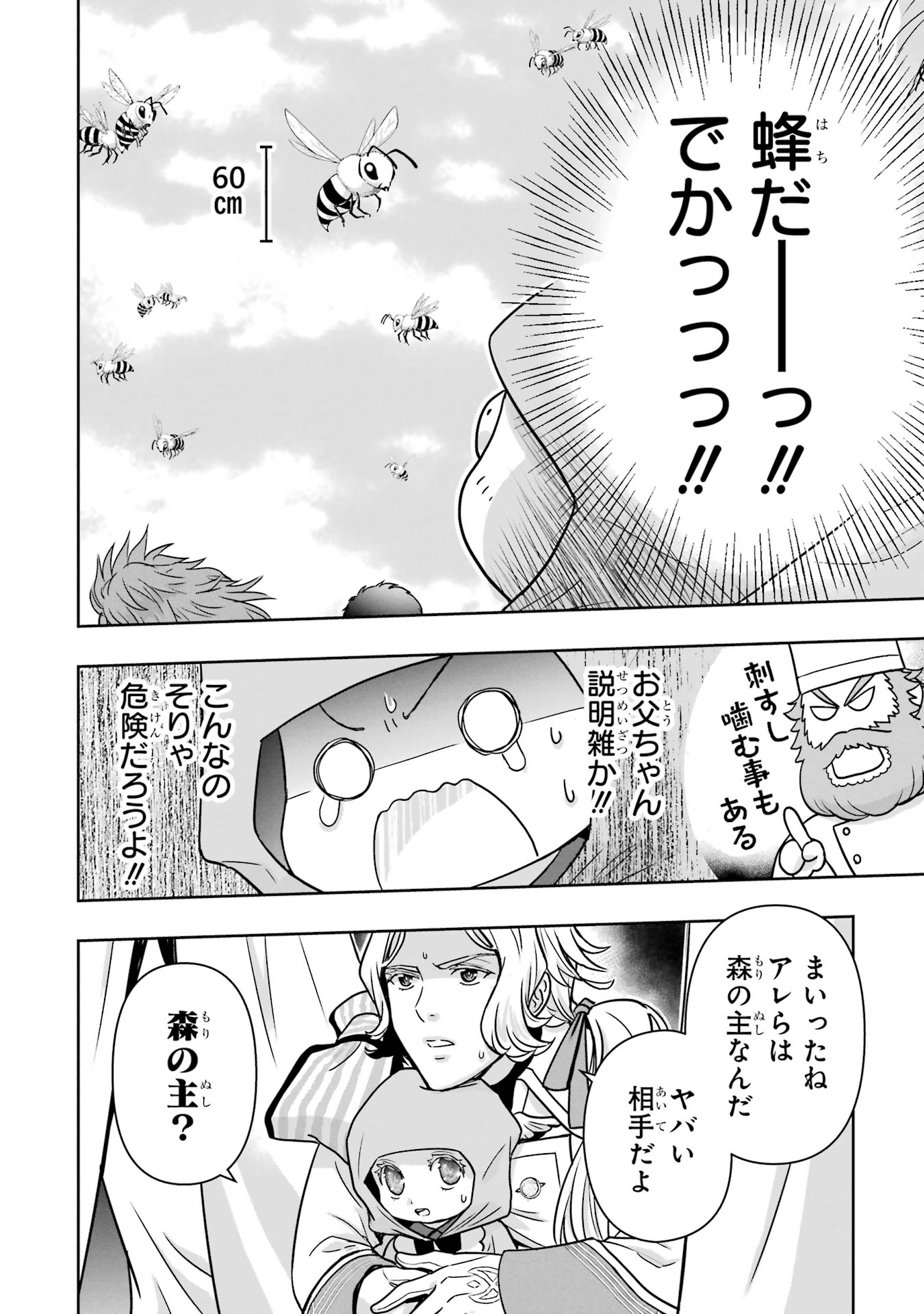ANATA NO OSHIRO NO KOBITO-SAN: GOHAN KUDASAI, HATARAKIMASU Chap 2 - Pic 72