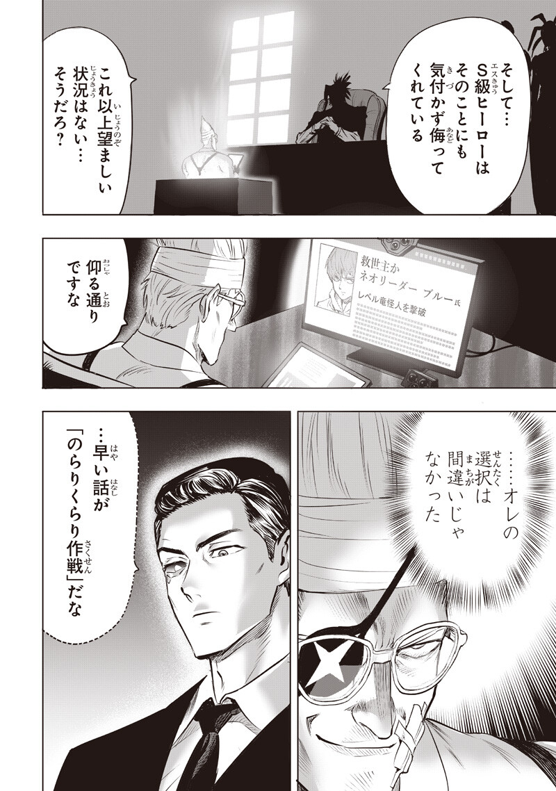 One Punch Man (Manga) Chap 285 - Pic 8