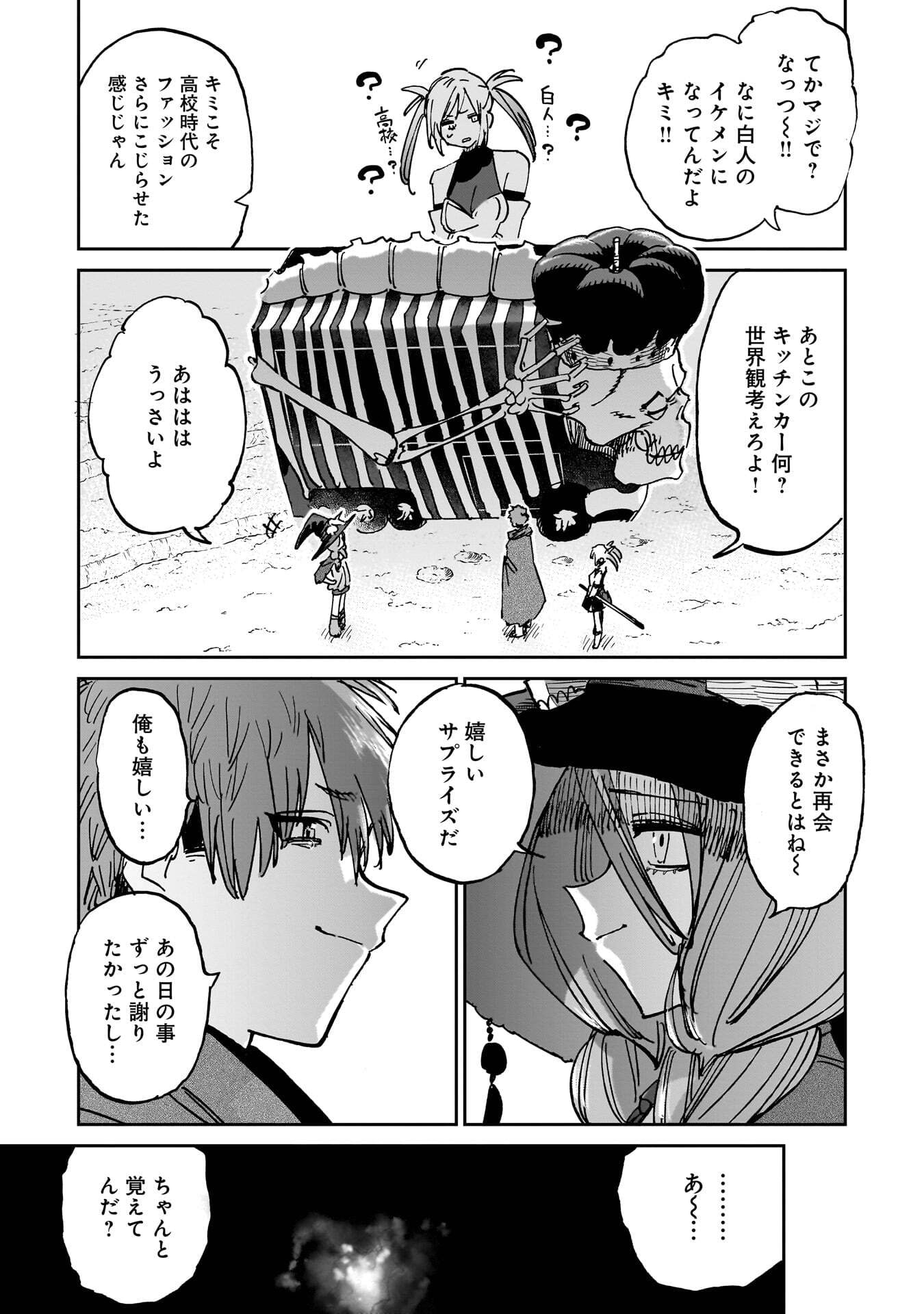 SHUUJIN TENSEI Chap 3 - Pic 39