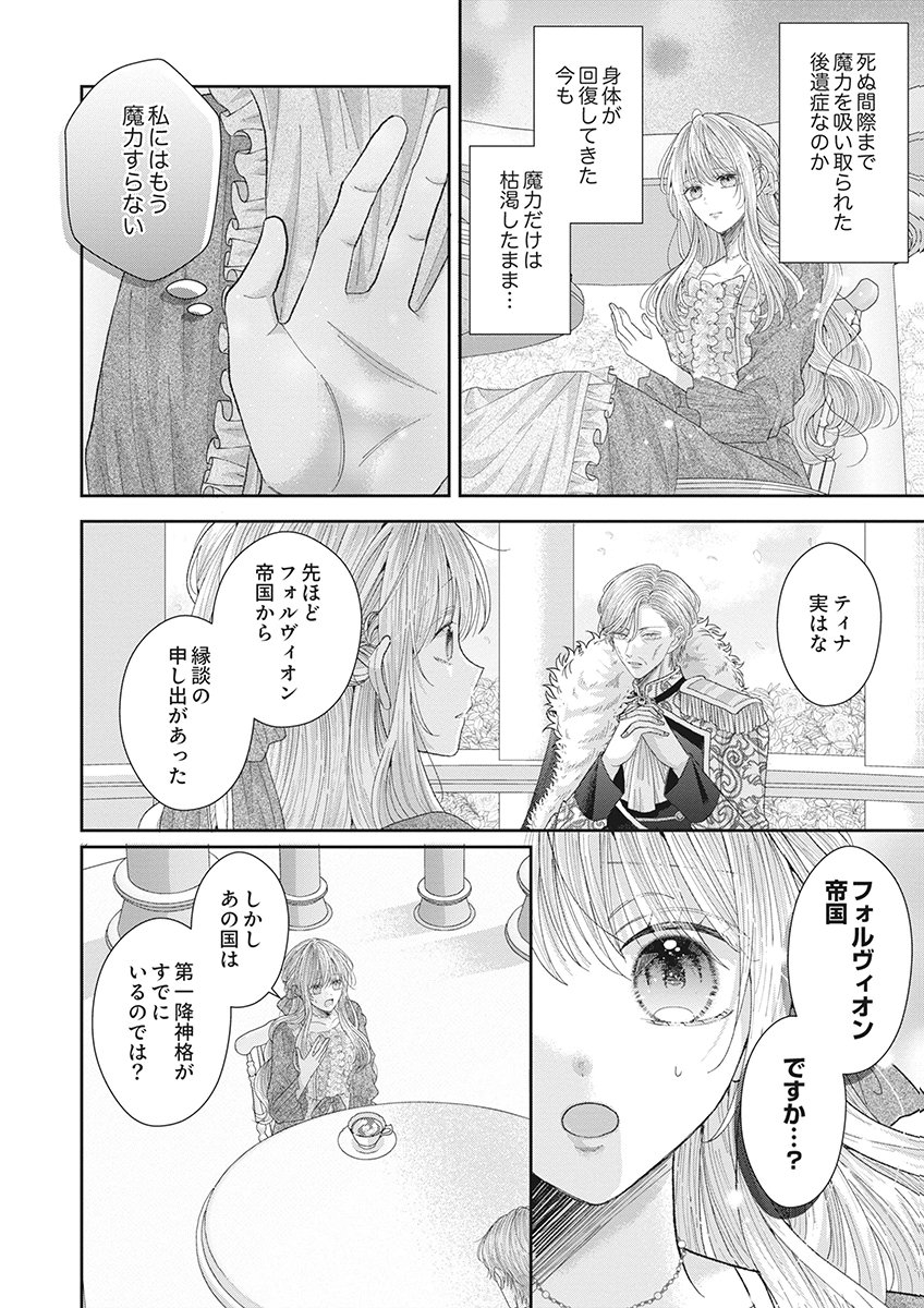AISA RENAI TO WAKATTE ITE MO: SUTERARE OUJO WA KUROKISHI NO GEKIOMU TO AI NI TORAWARERU Chap 1 - Pic 24