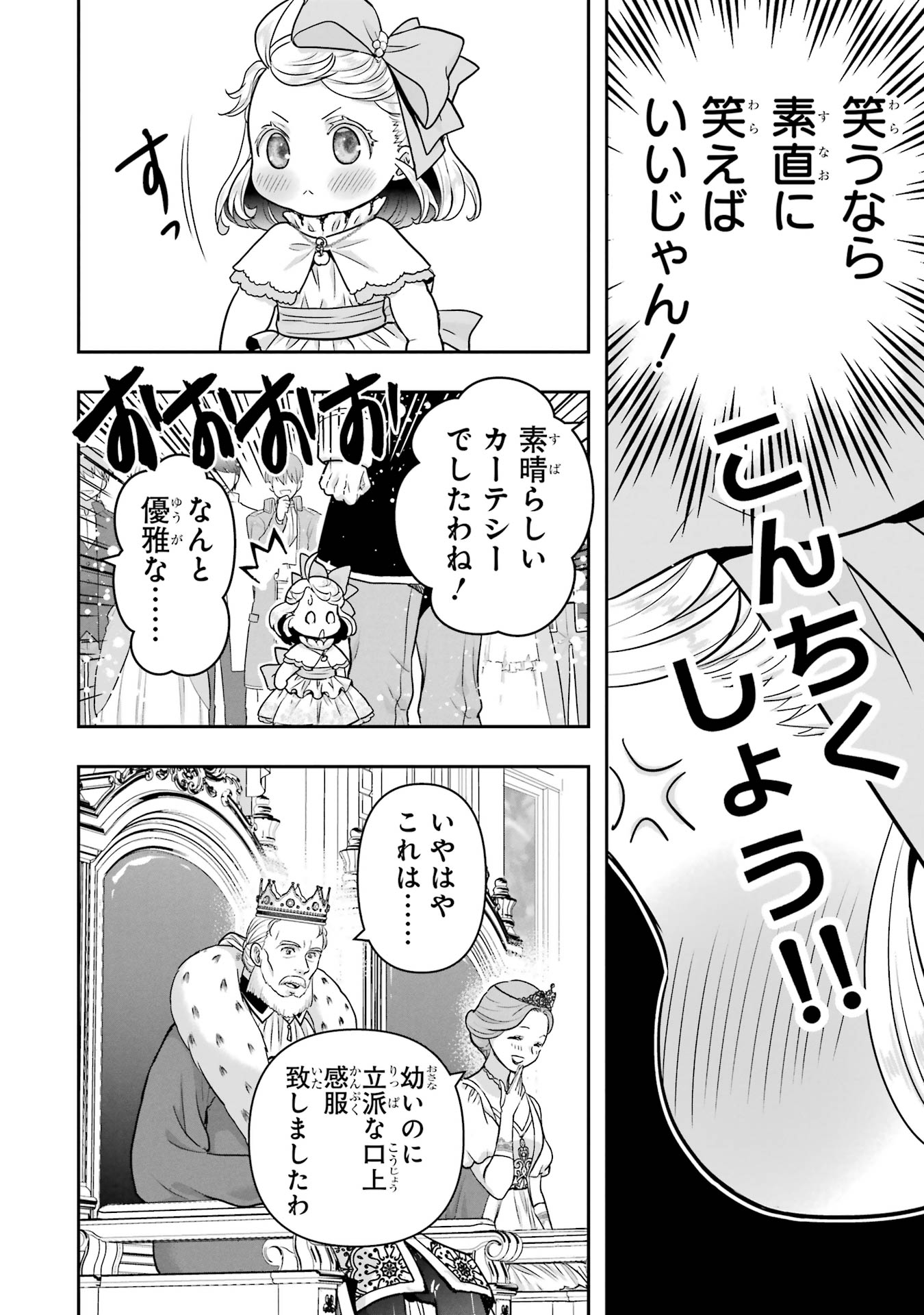 ANATA NO OSHIRO NO KOBITO-SAN: GOHAN KUDASAI, HATARAKIMASU Chap 7 - Pic 44