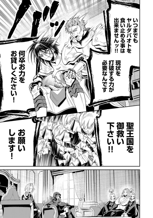 OVERLORD NEW WORLD Chap 23 - Pic 31
