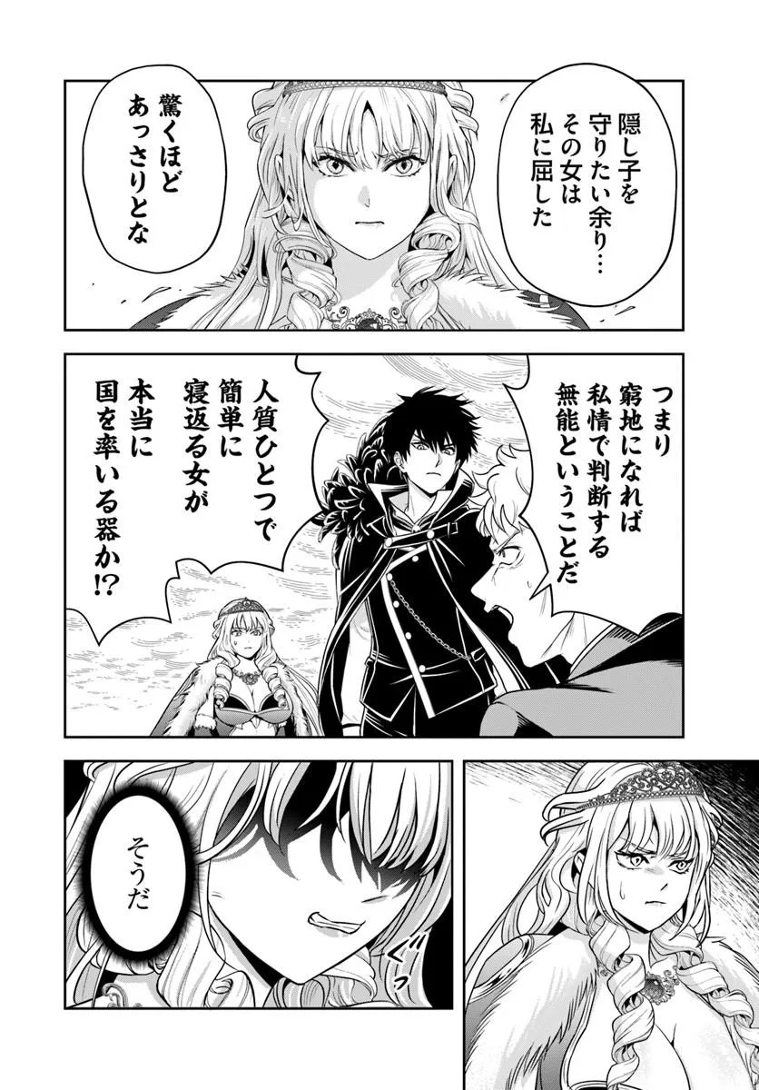 SONO AKUYAKU KIZOKU, MAMA HIROIN GA SUKI SUGIRU ~ SHINSHINA DORYOKU DE SAIKYOU TO NARI FUGUNA OSHI KYARA TASUKEMAKURU ~ Chap 51 - Pic 4