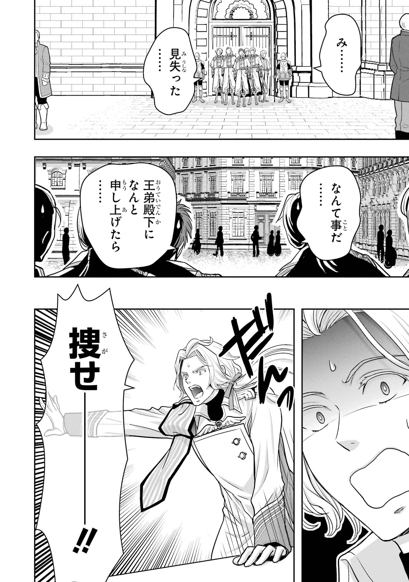 ANATA NO OSHIRO NO KOBITO-SAN: GOHAN KUDASAI, HATARAKIMASU Chap 5 - Pic 30