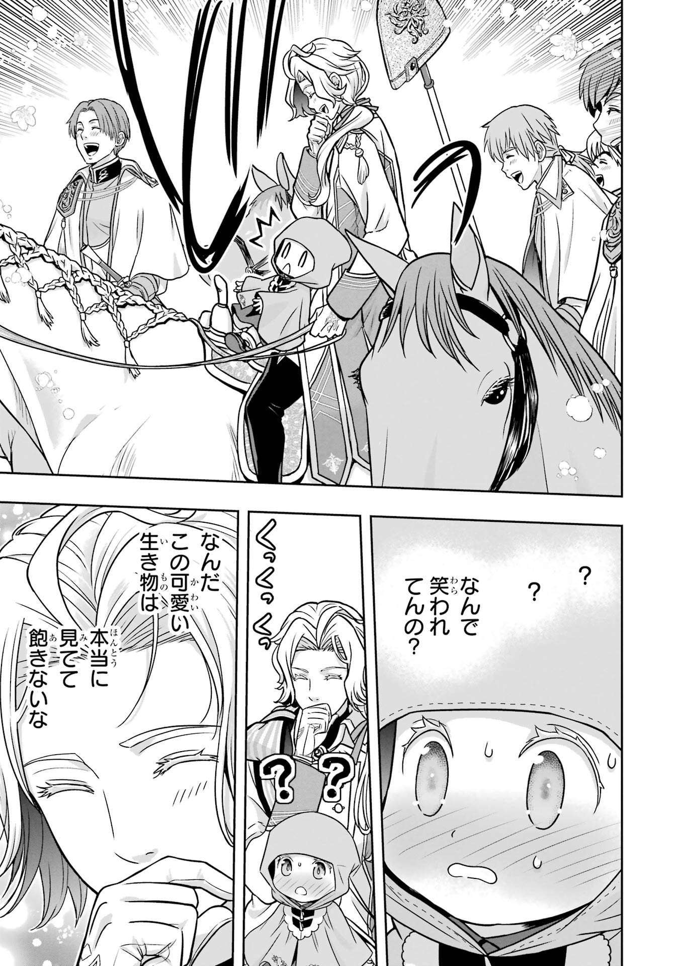ANATA NO OSHIRO NO KOBITO-SAN: GOHAN KUDASAI, HATARAKIMASU Chap 2 - Pic 47